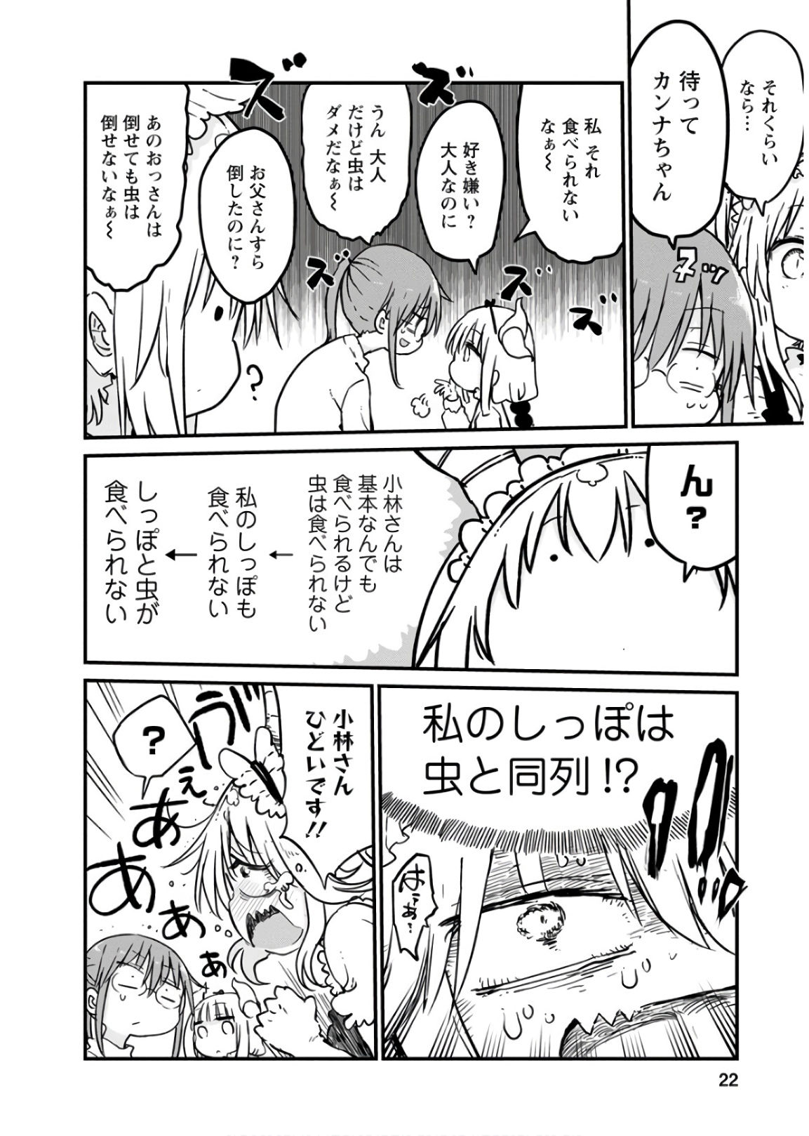 小林さんちのメイドラゴン Chap 80 - Next Chap 81