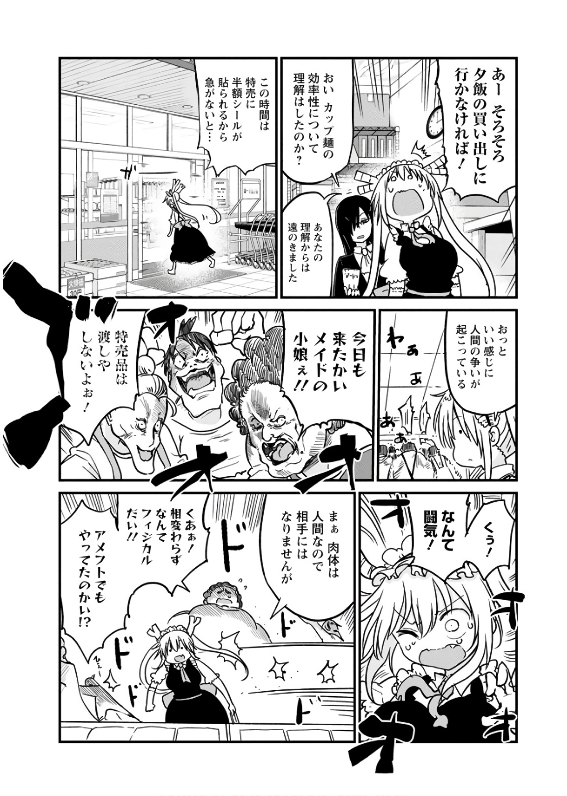 小林さんちのメイドラゴン Chap 80 - Next Chap 81