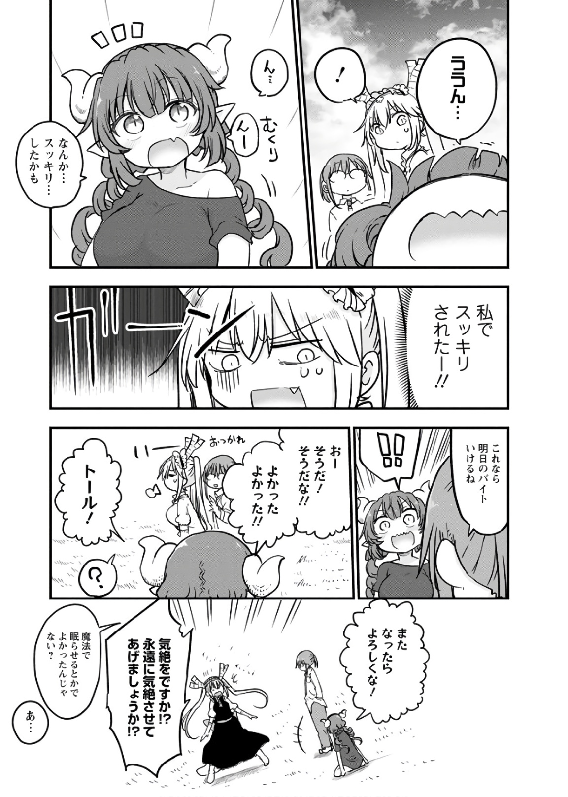 小林さんちのメイドラゴン Chap 81 - Next Chap 82