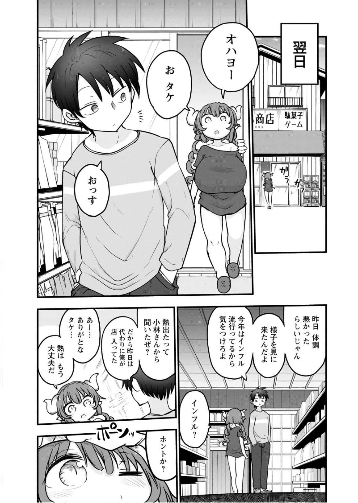 小林さんちのメイドラゴン Chap 81 - Next Chap 82