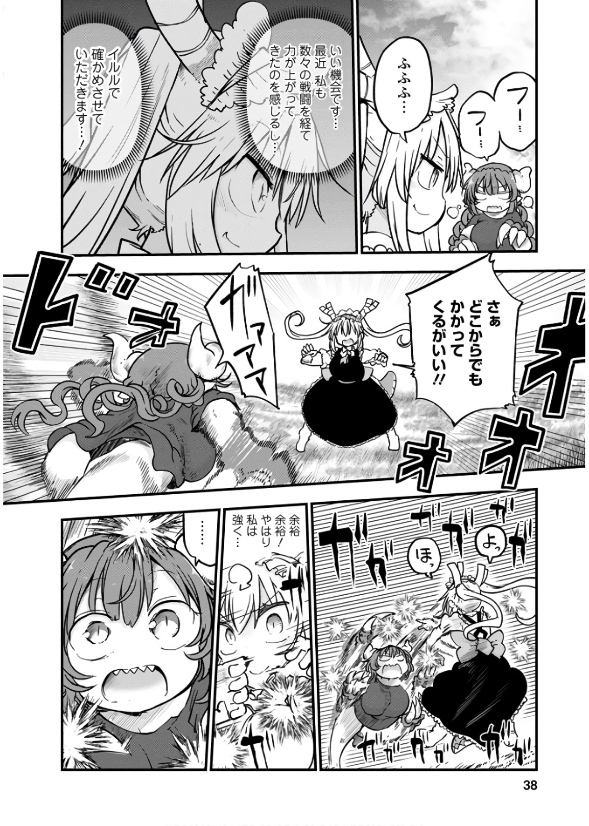 小林さんちのメイドラゴン Chap 81 - Next Chap 82