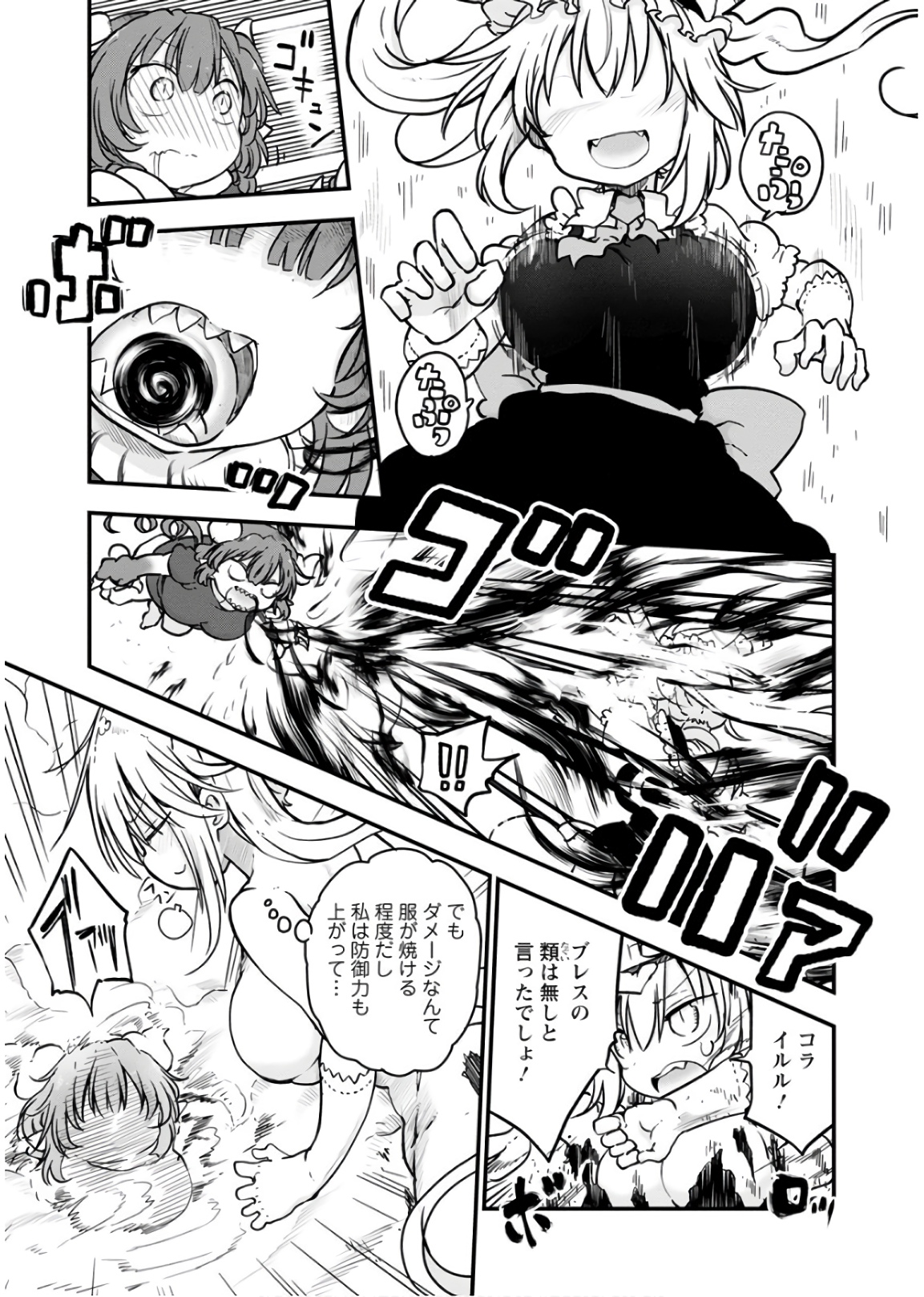 小林さんちのメイドラゴン Chap 81 - Next Chap 82