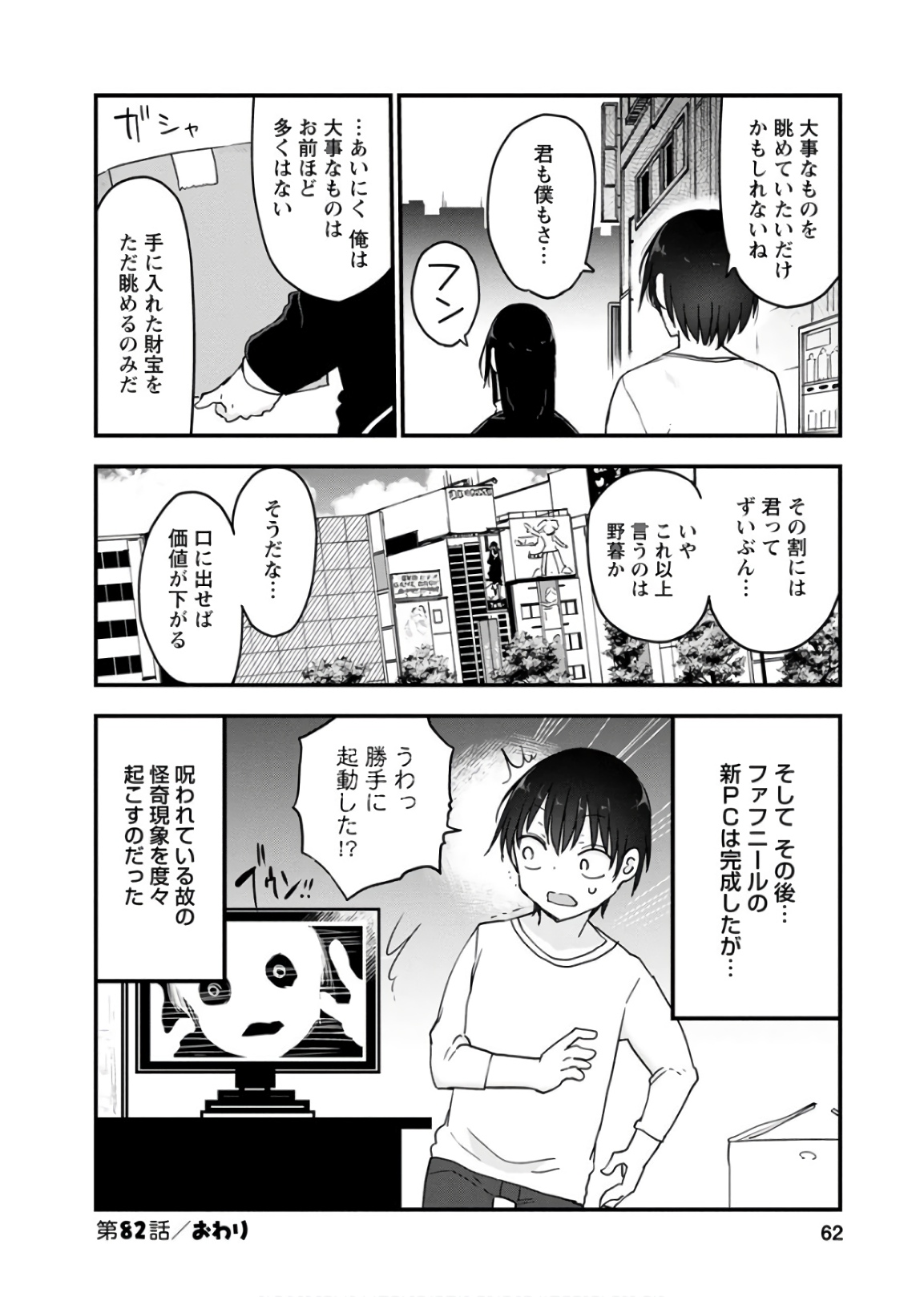 小林さんちのメイドラゴン Chap 82 - Next Chap 83