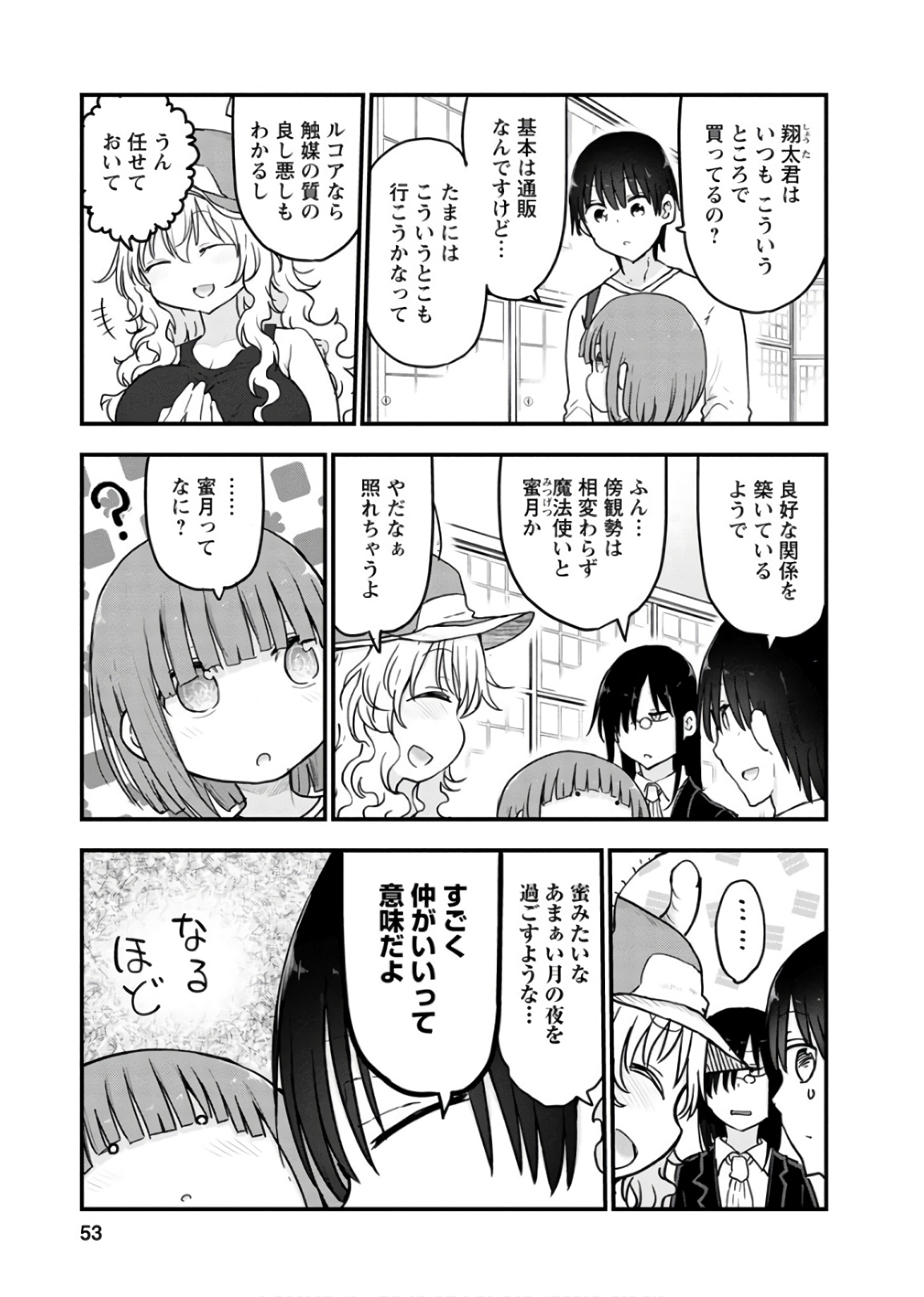 小林さんちのメイドラゴン Chap 82 - Next Chap 83