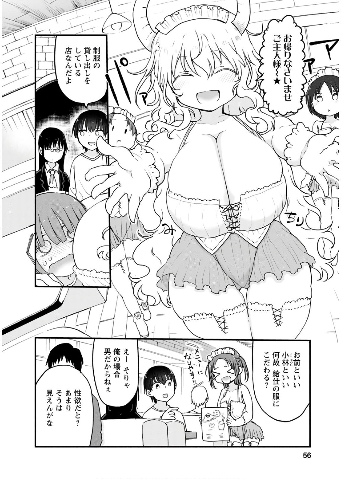 小林さんちのメイドラゴン Chap 82 - Next Chap 83