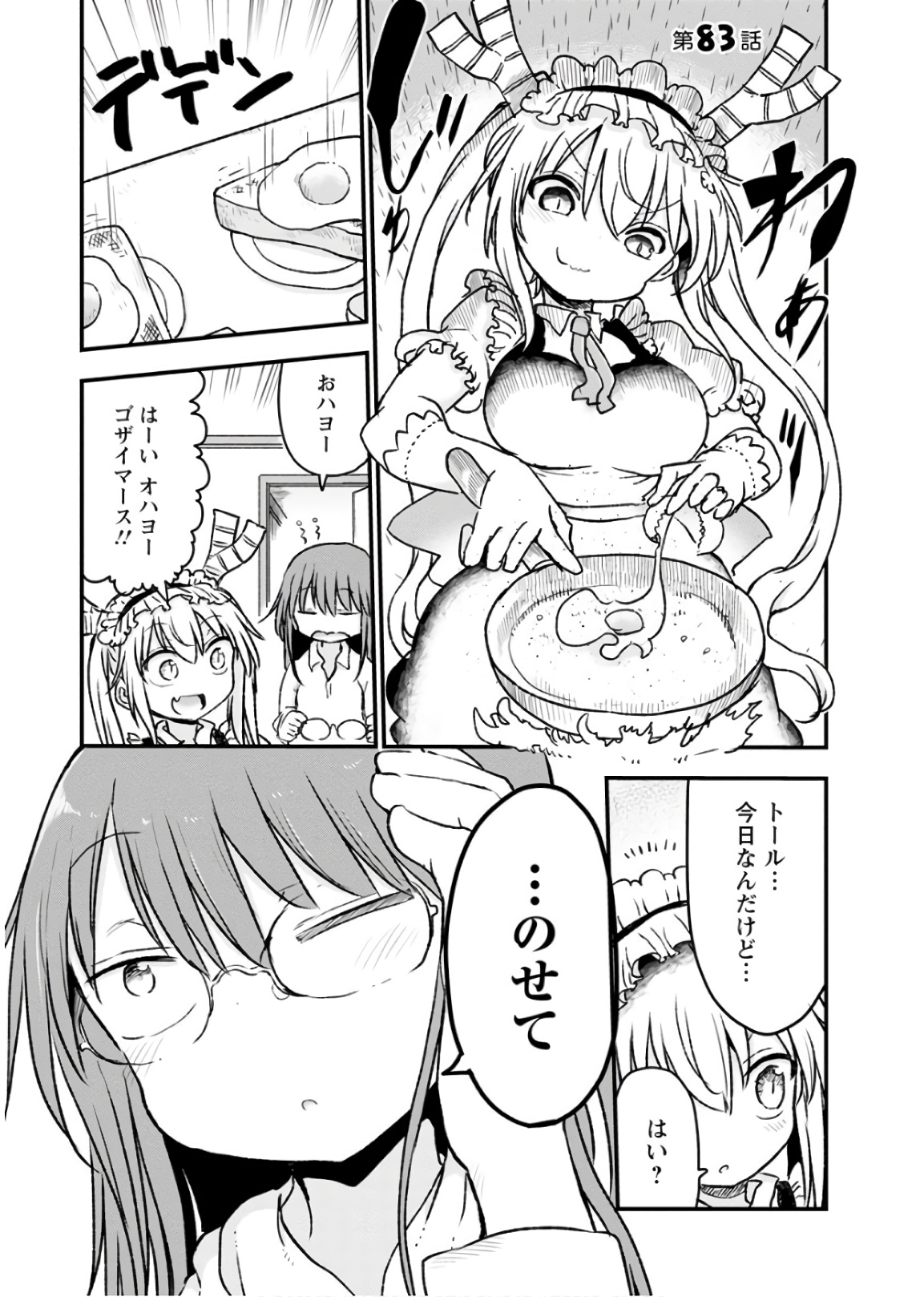 小林さんちのメイドラゴン Chap 83 - Next Chap 84