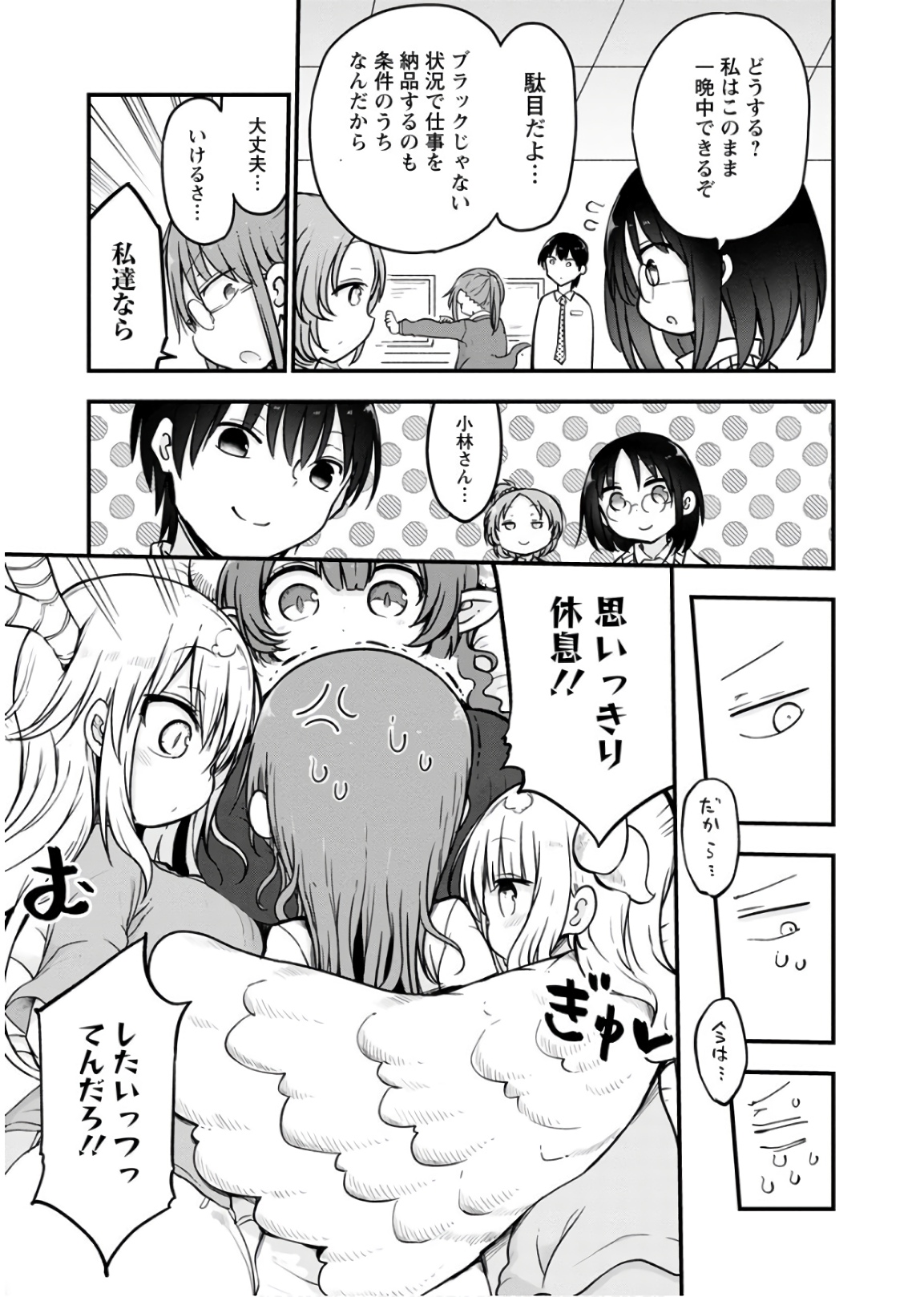 小林さんちのメイドラゴン Chap 83 - Next Chap 84