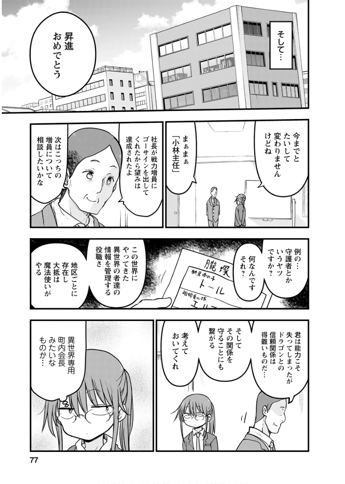 小林さんちのメイドラゴン Chap 83 - Next Chap 84