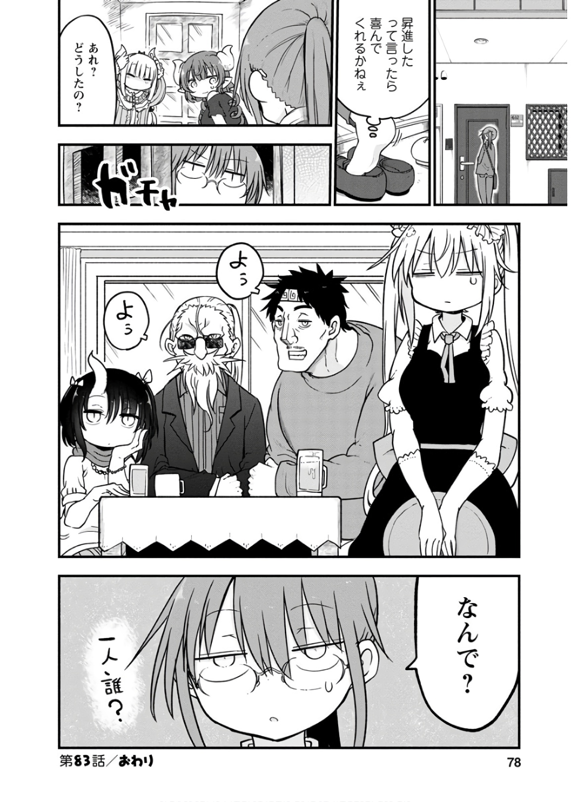 小林さんちのメイドラゴン Chap 83 - Next Chap 84