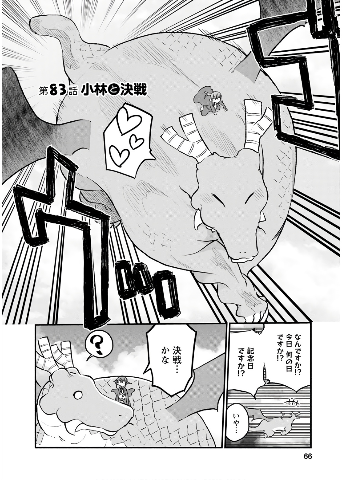 小林さんちのメイドラゴン Chap 83 - Next Chap 84