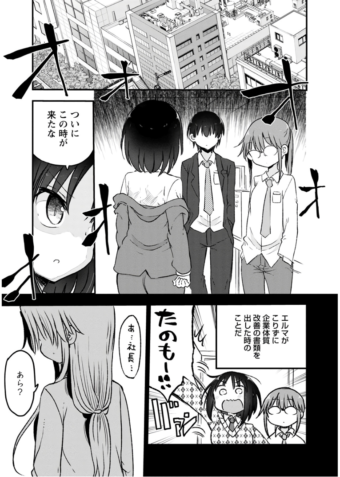 小林さんちのメイドラゴン Chap 83 - Next Chap 84