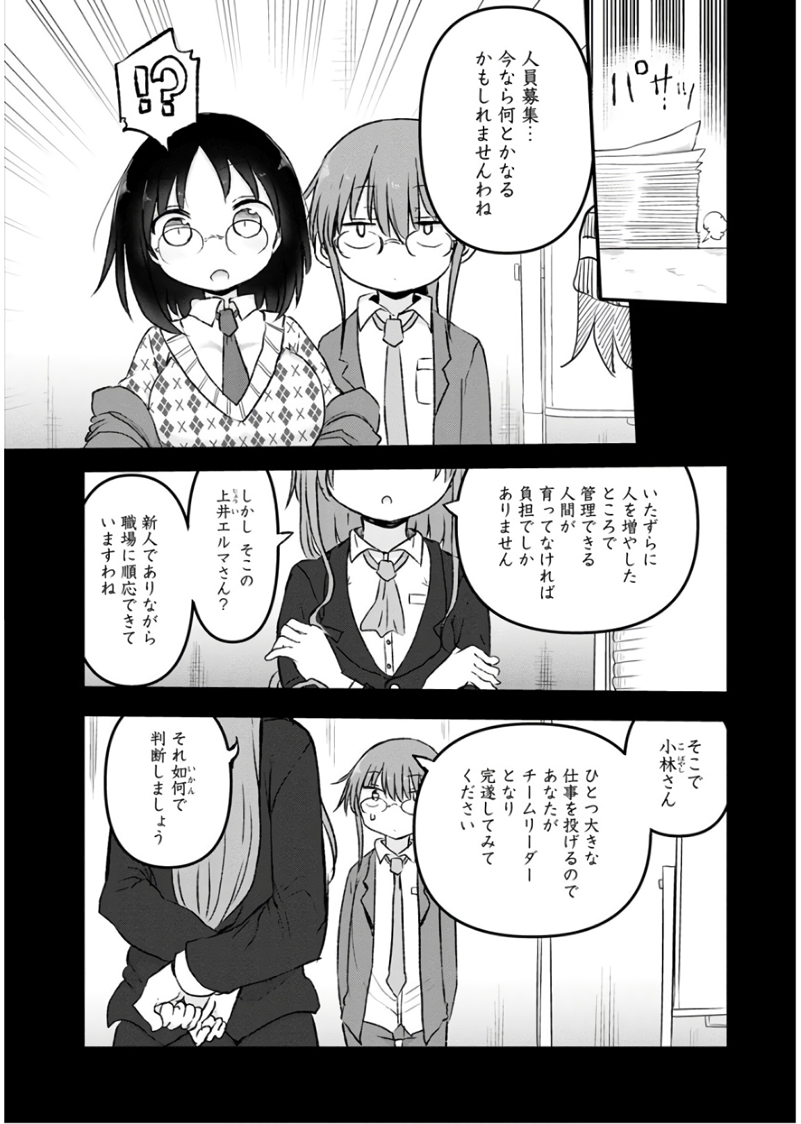 小林さんちのメイドラゴン Chap 83 - Next Chap 84