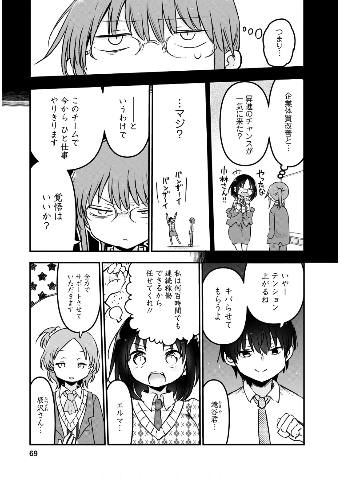 小林さんちのメイドラゴン Chap 83 - Next Chap 84