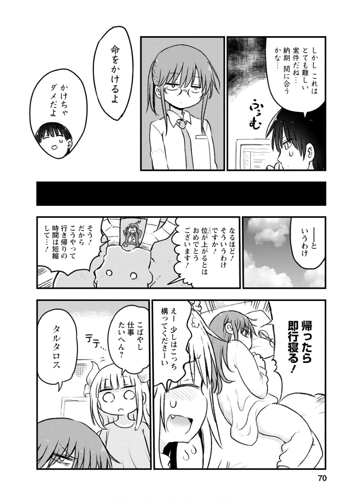 小林さんちのメイドラゴン Chap 83 - Next Chap 84