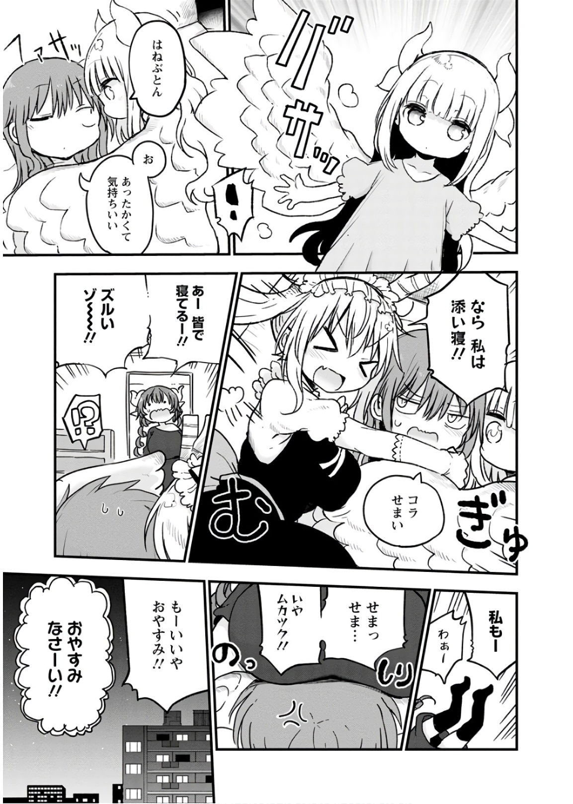 小林さんちのメイドラゴン Chap 83 - Next Chap 84