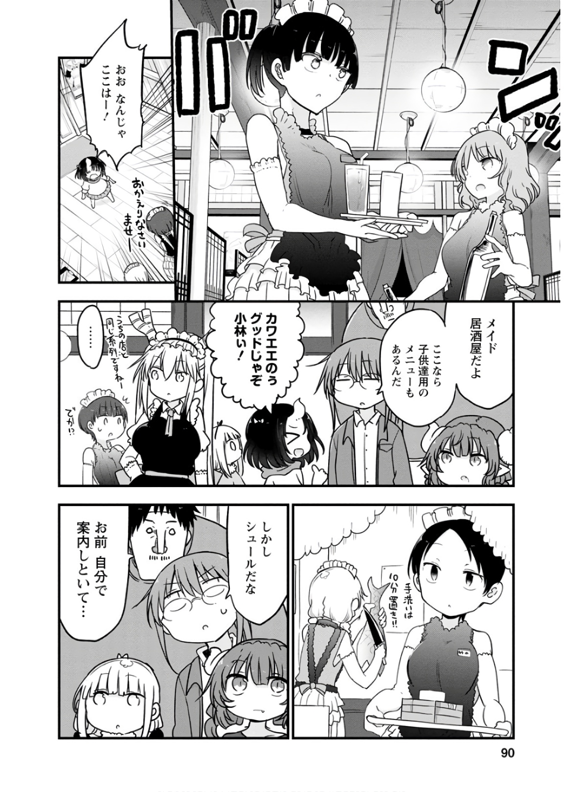 小林さんちのメイドラゴン Chap 84 - Next Chap 85