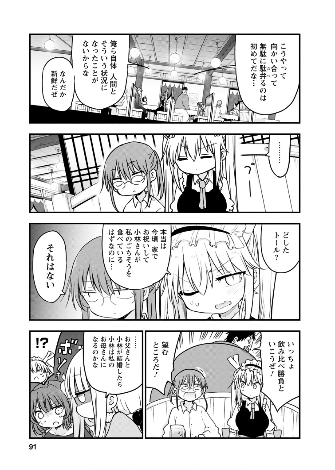 小林さんちのメイドラゴン Chap 84 - Next Chap 85
