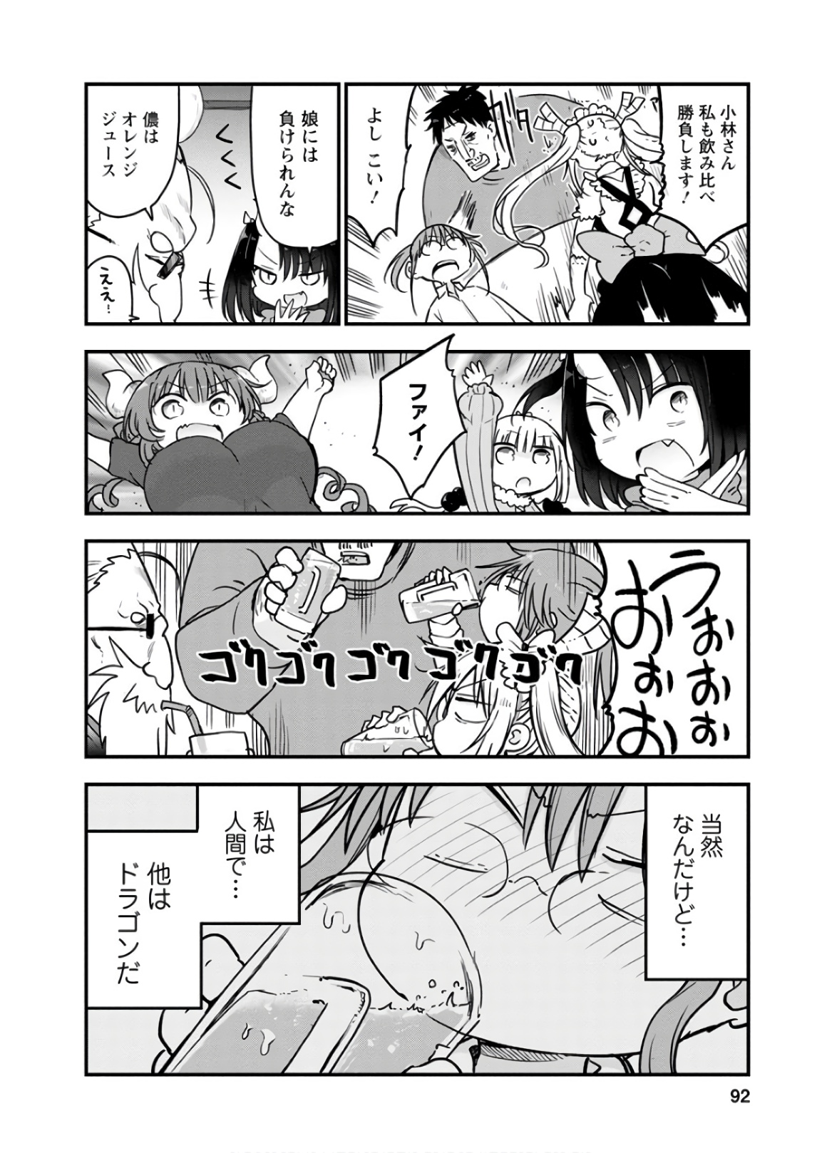 小林さんちのメイドラゴン Chap 84 - Next Chap 85