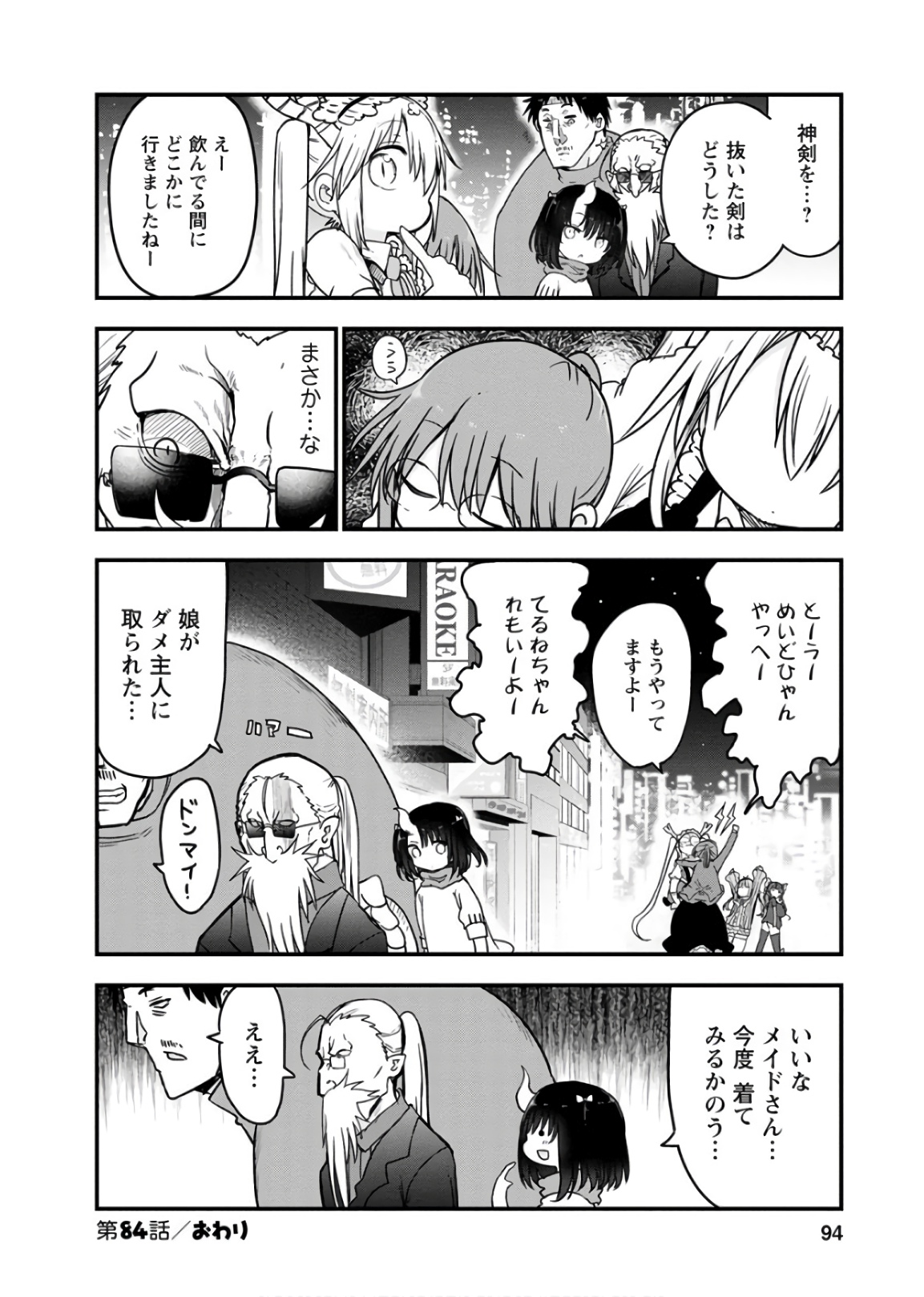 小林さんちのメイドラゴン Chap 84 - Next Chap 85