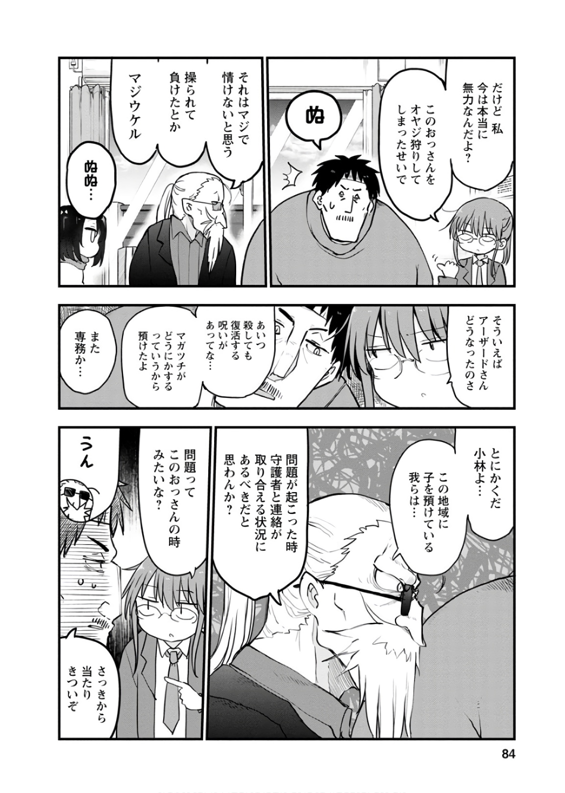 小林さんちのメイドラゴン Chap 84 - Next Chap 85