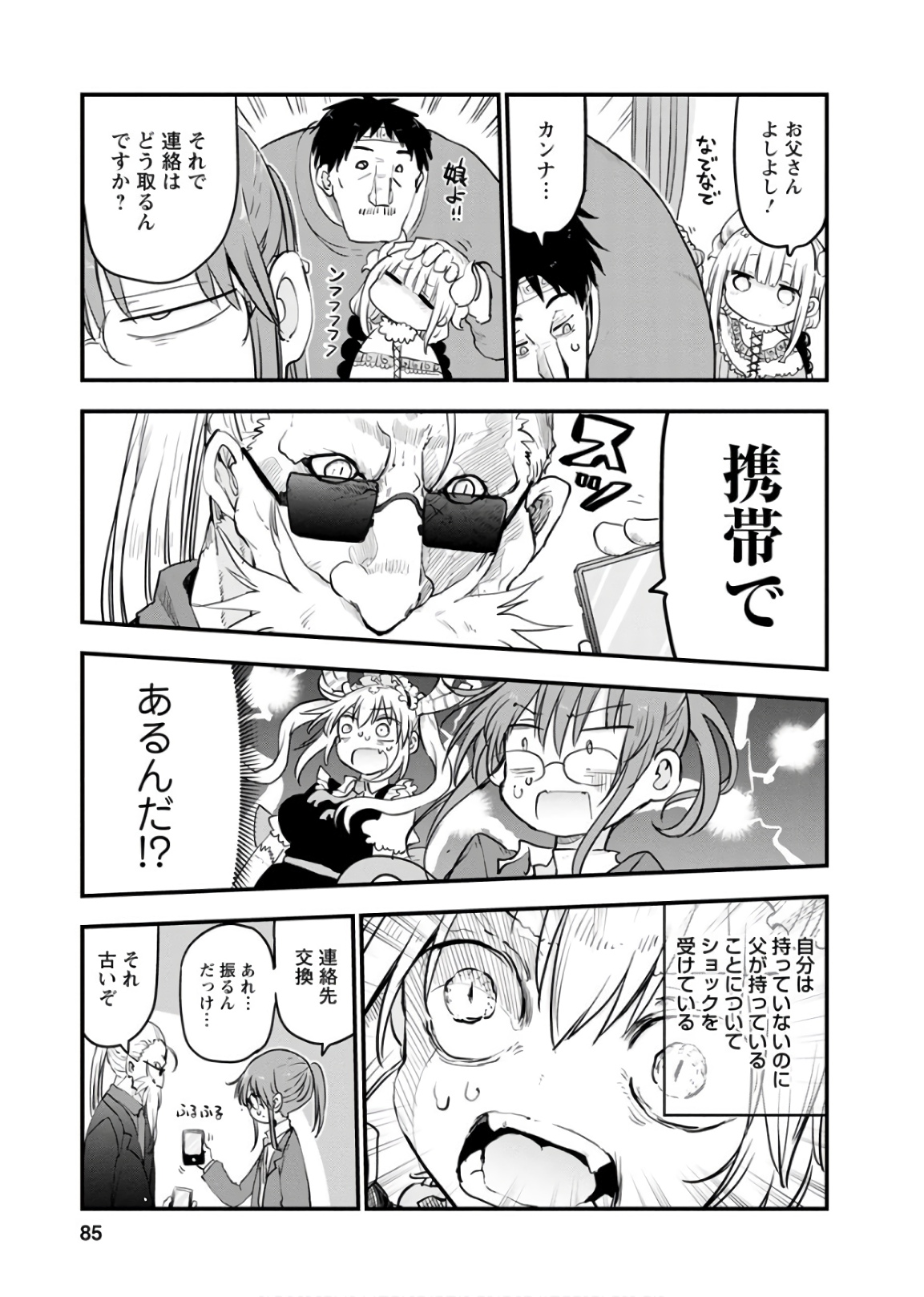 小林さんちのメイドラゴン Chap 84 - Next Chap 85