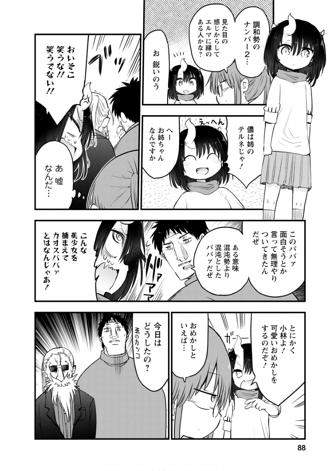 小林さんちのメイドラゴン Chap 84 - Next Chap 85