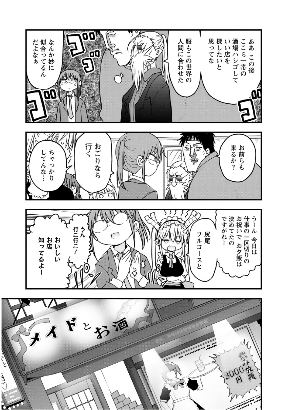 小林さんちのメイドラゴン Chap 84 - Next Chap 85