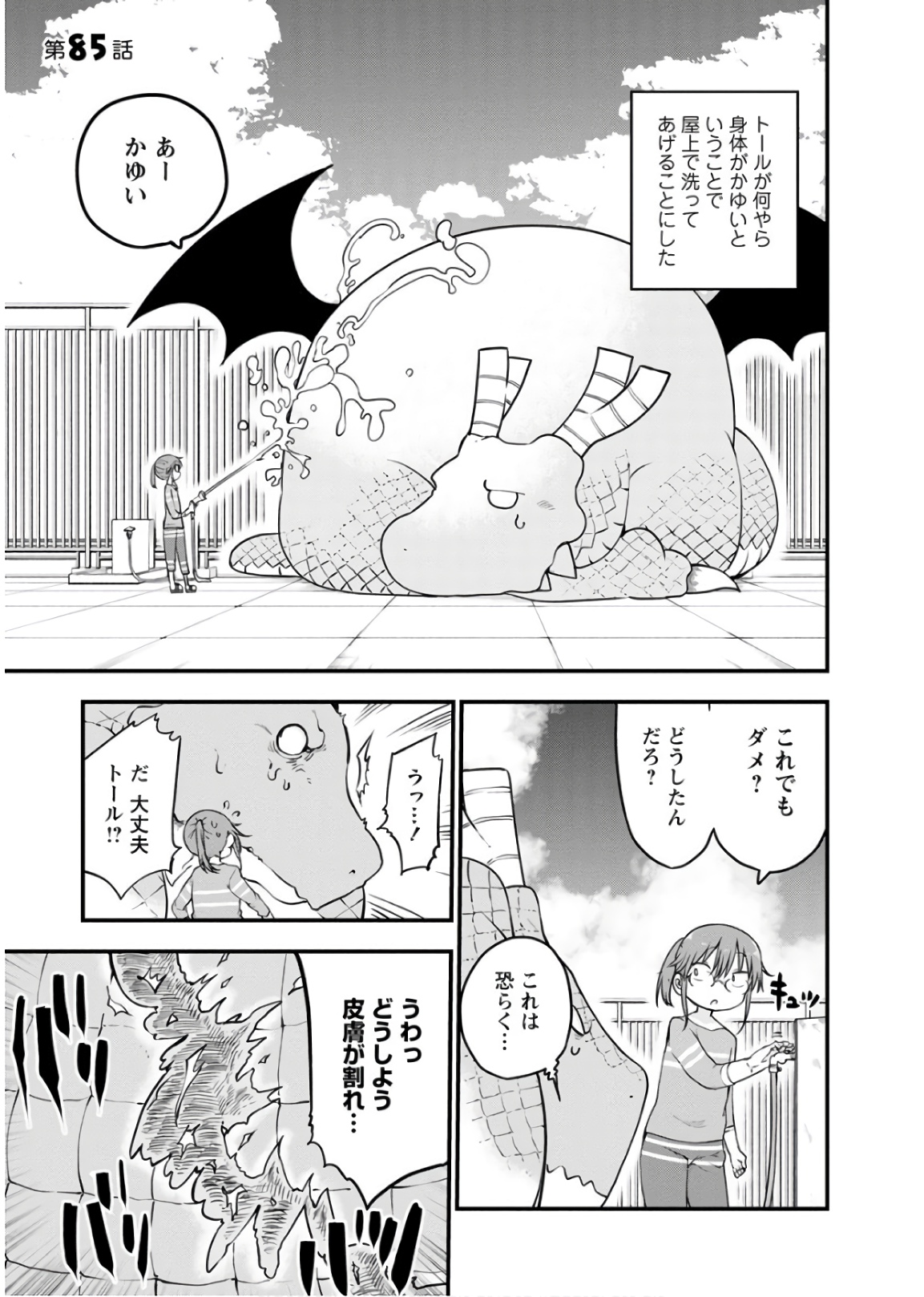小林さんちのメイドラゴン Chap 85 - Next Chap 86