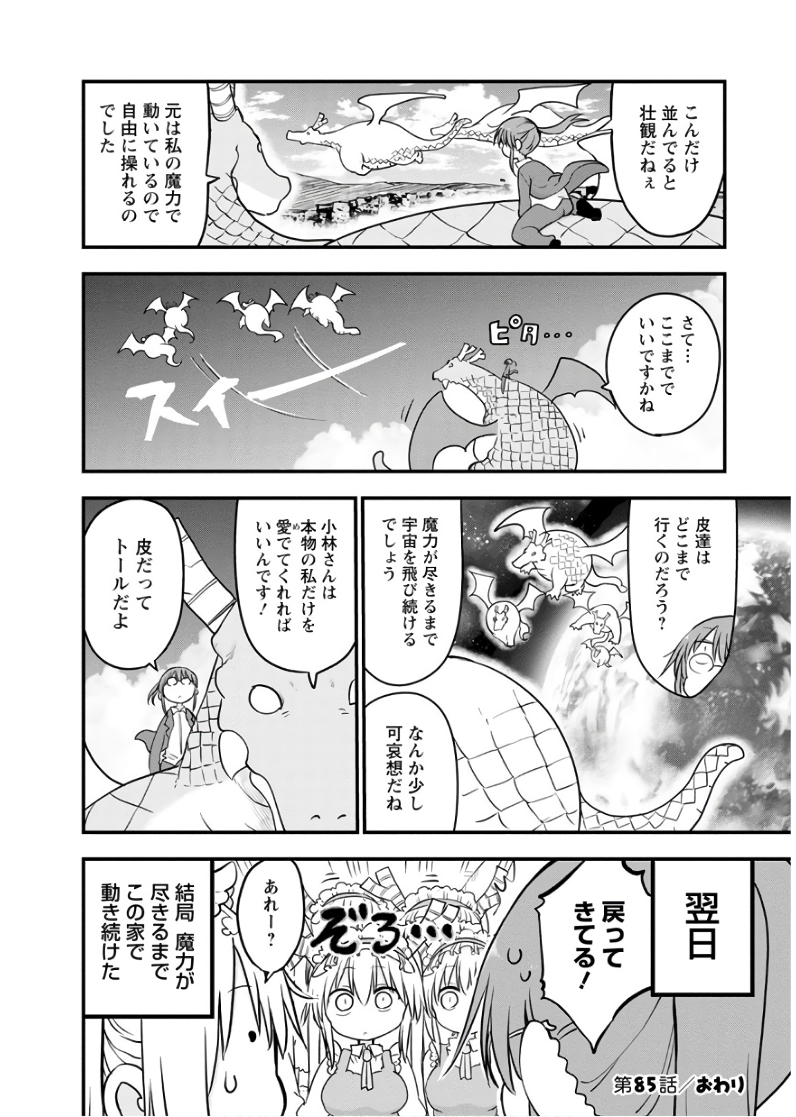 小林さんちのメイドラゴン Chap 85 - Next Chap 86