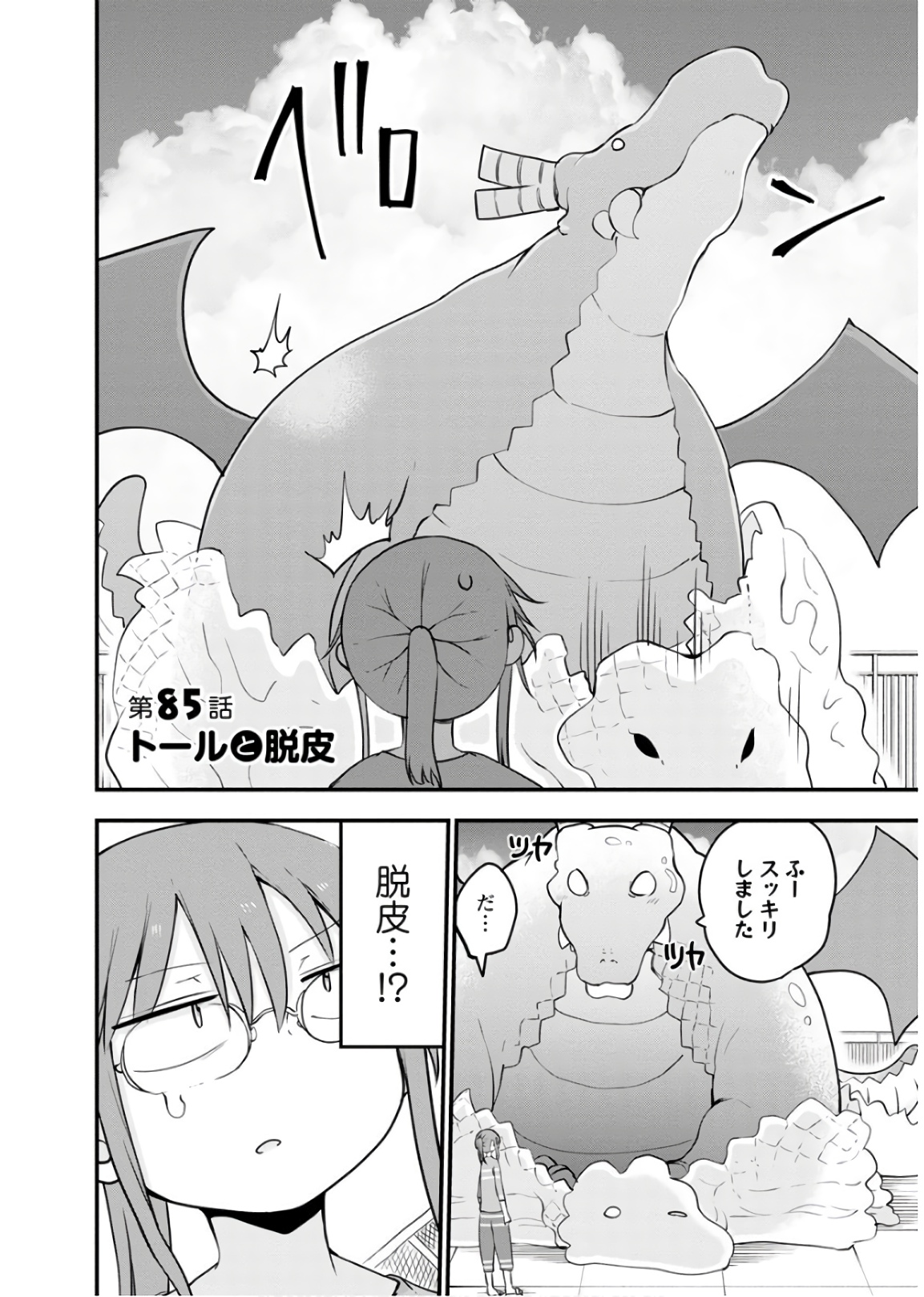 小林さんちのメイドラゴン Chap 85 - Next Chap 86