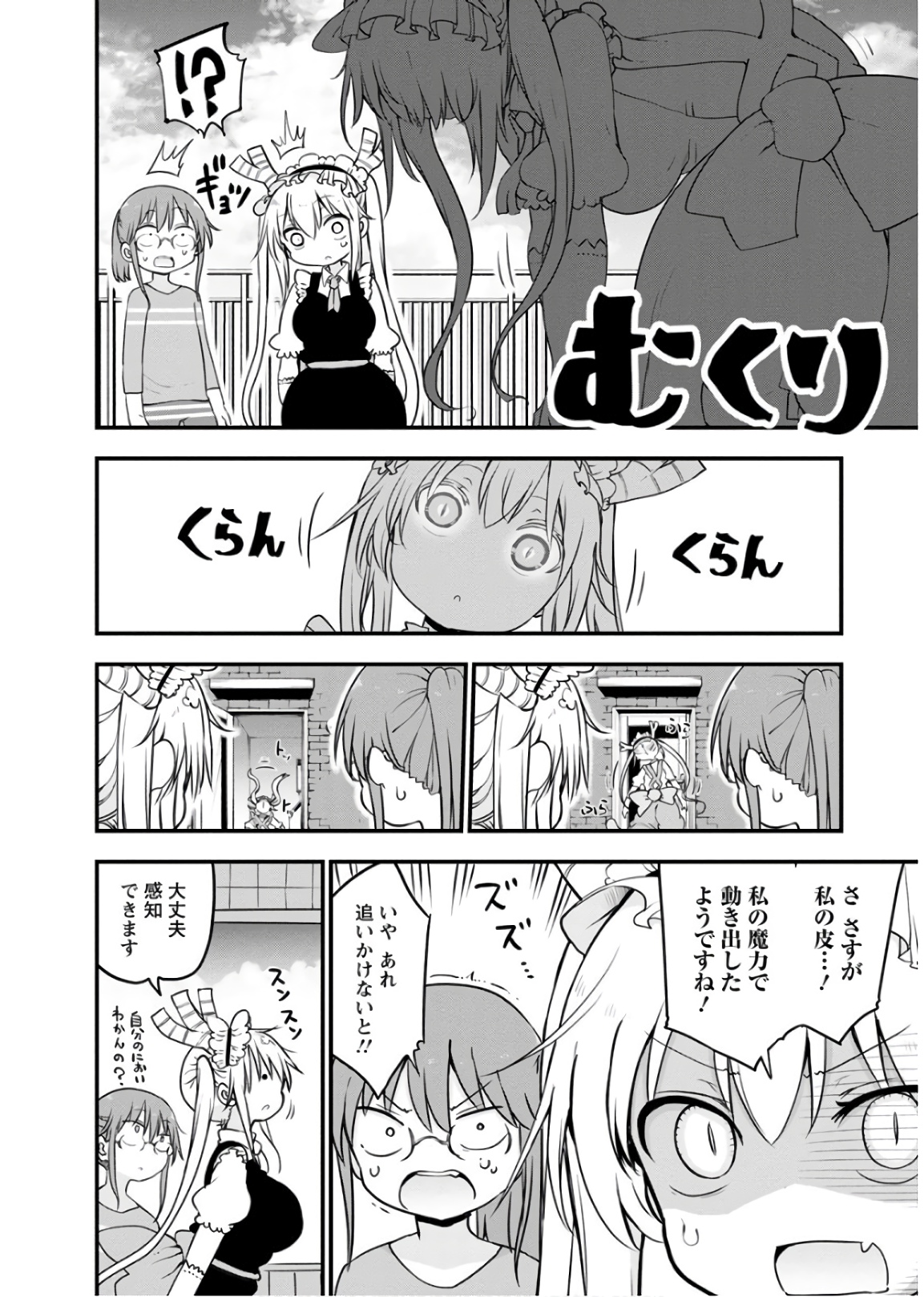 小林さんちのメイドラゴン Chap 85 - Next Chap 86