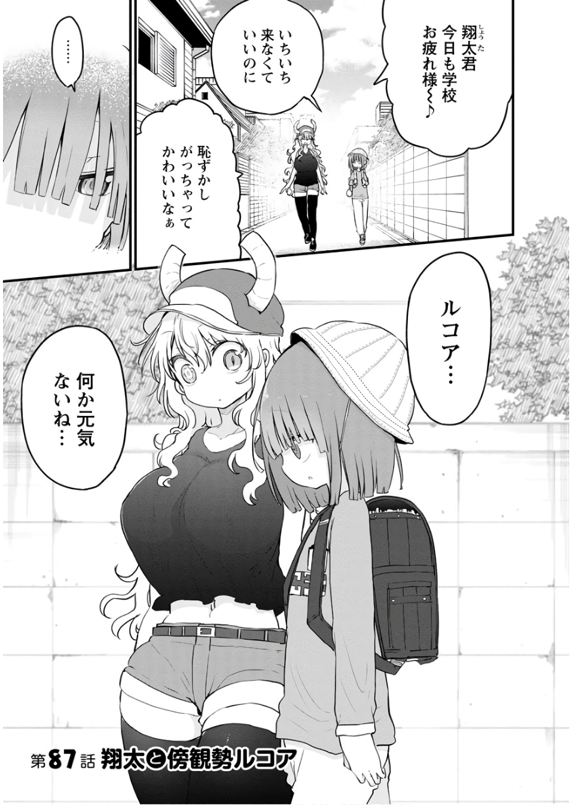 小林さんちのメイドラゴン Chap 87 - Next Chap 88