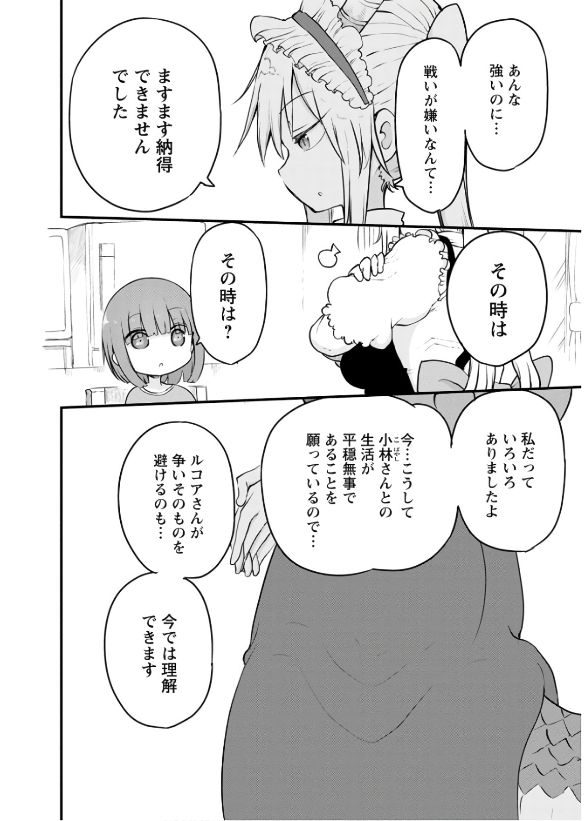 小林さんちのメイドラゴン Chap 87 - Next Chap 88