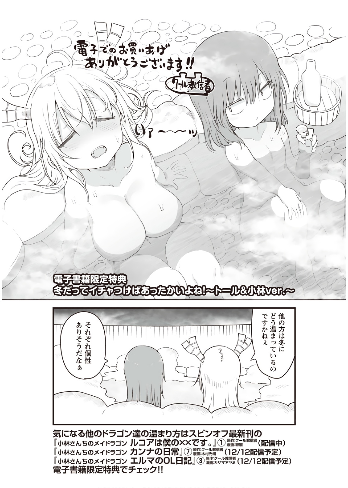 小林さんちのメイドラゴン Chap 87 - Next Chap 88