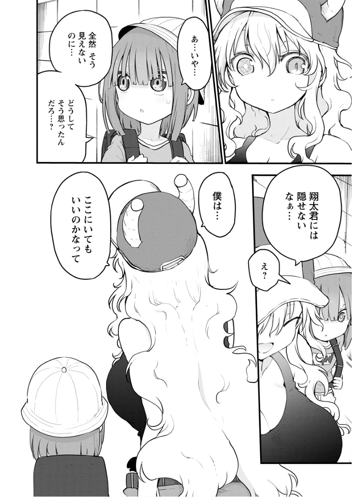 小林さんちのメイドラゴン Chap 87 - Next Chap 88