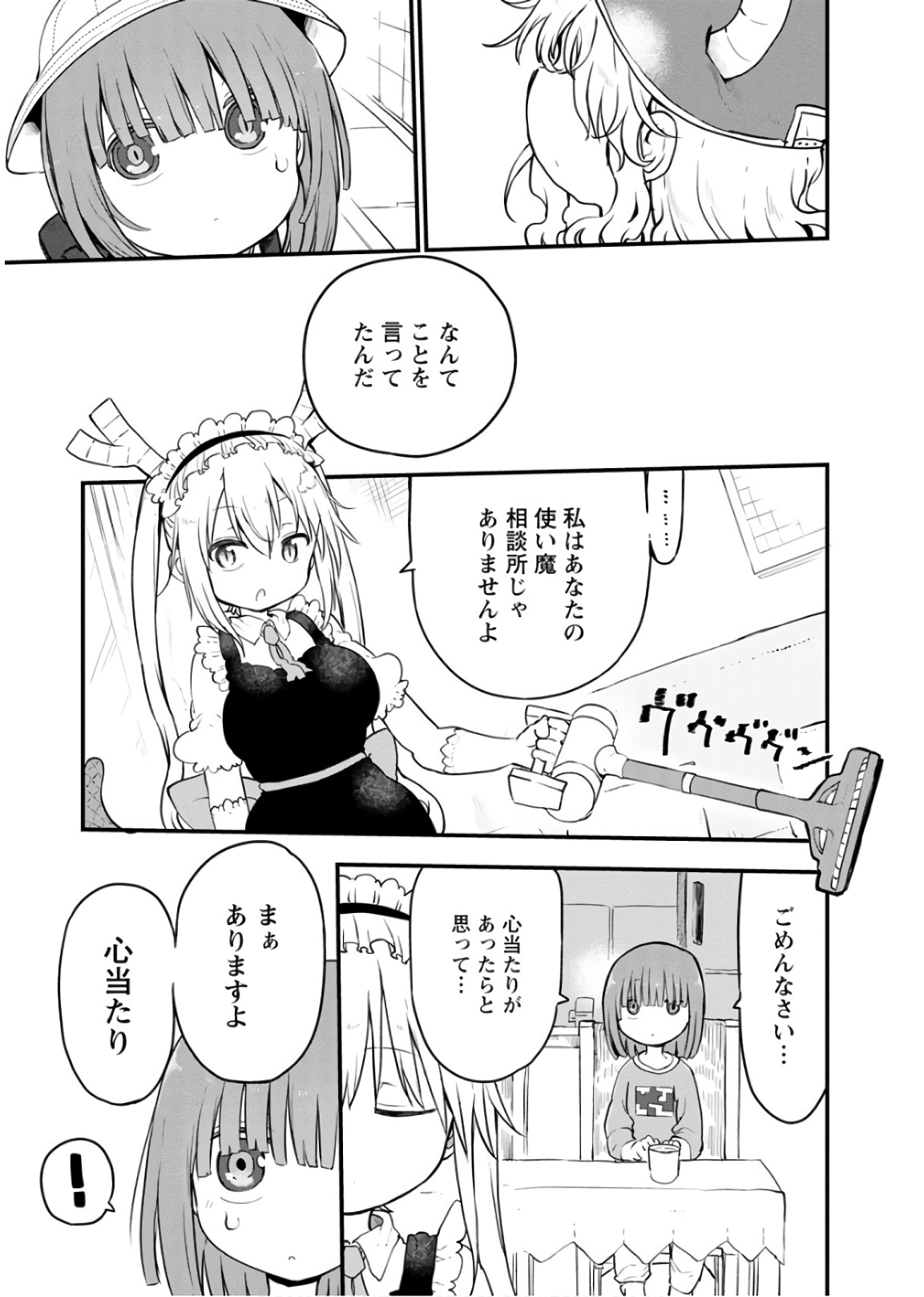 小林さんちのメイドラゴン Chap 87 - Next Chap 88