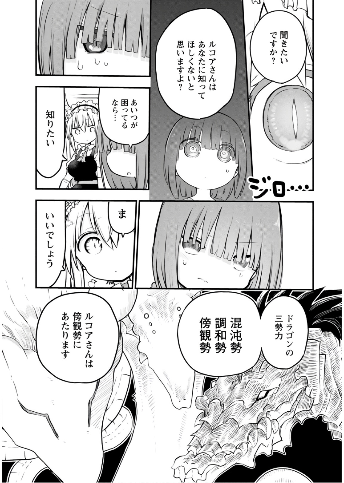 小林さんちのメイドラゴン Chap 87 - Next Chap 88
