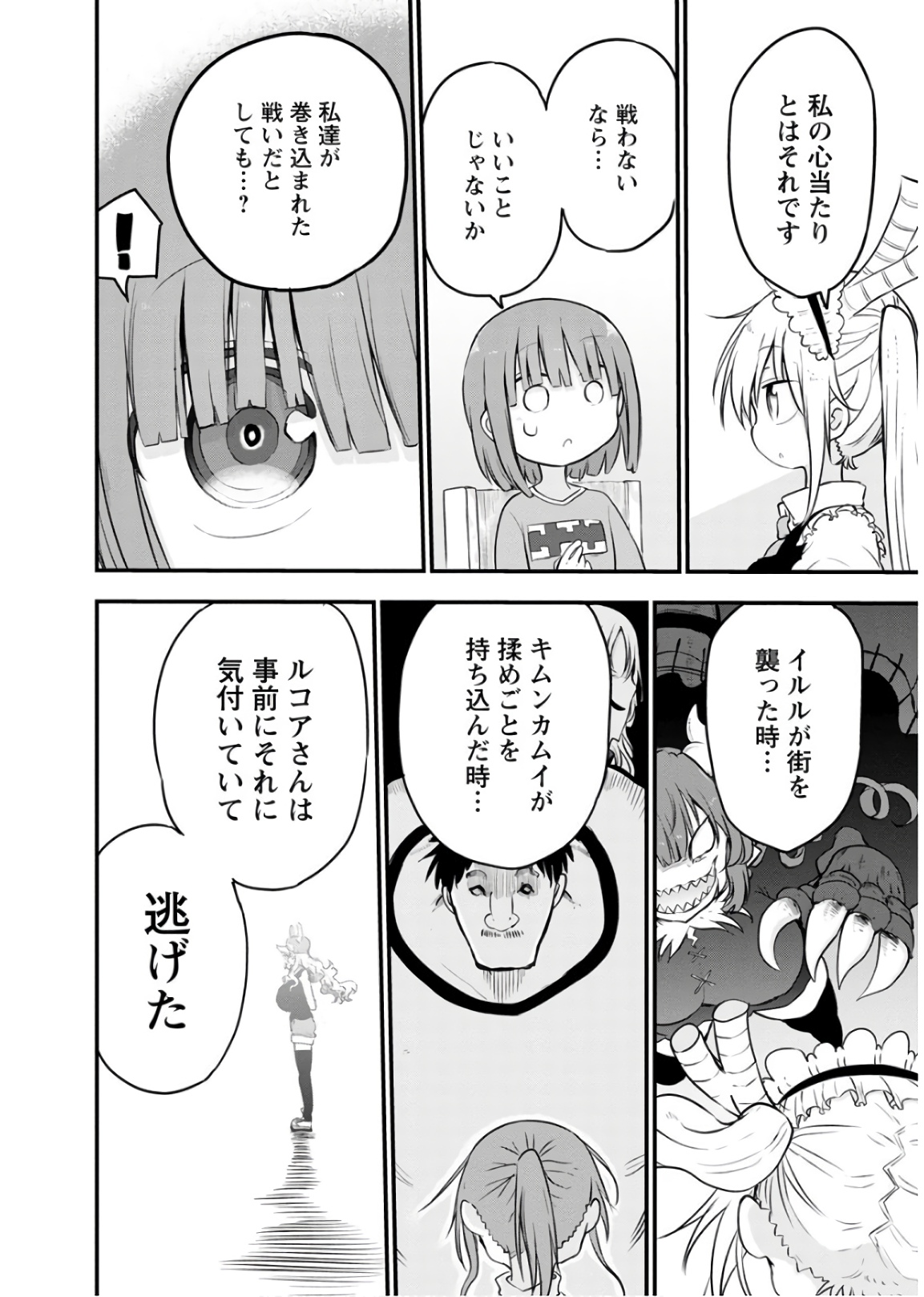 小林さんちのメイドラゴン Chap 87 - Next Chap 88