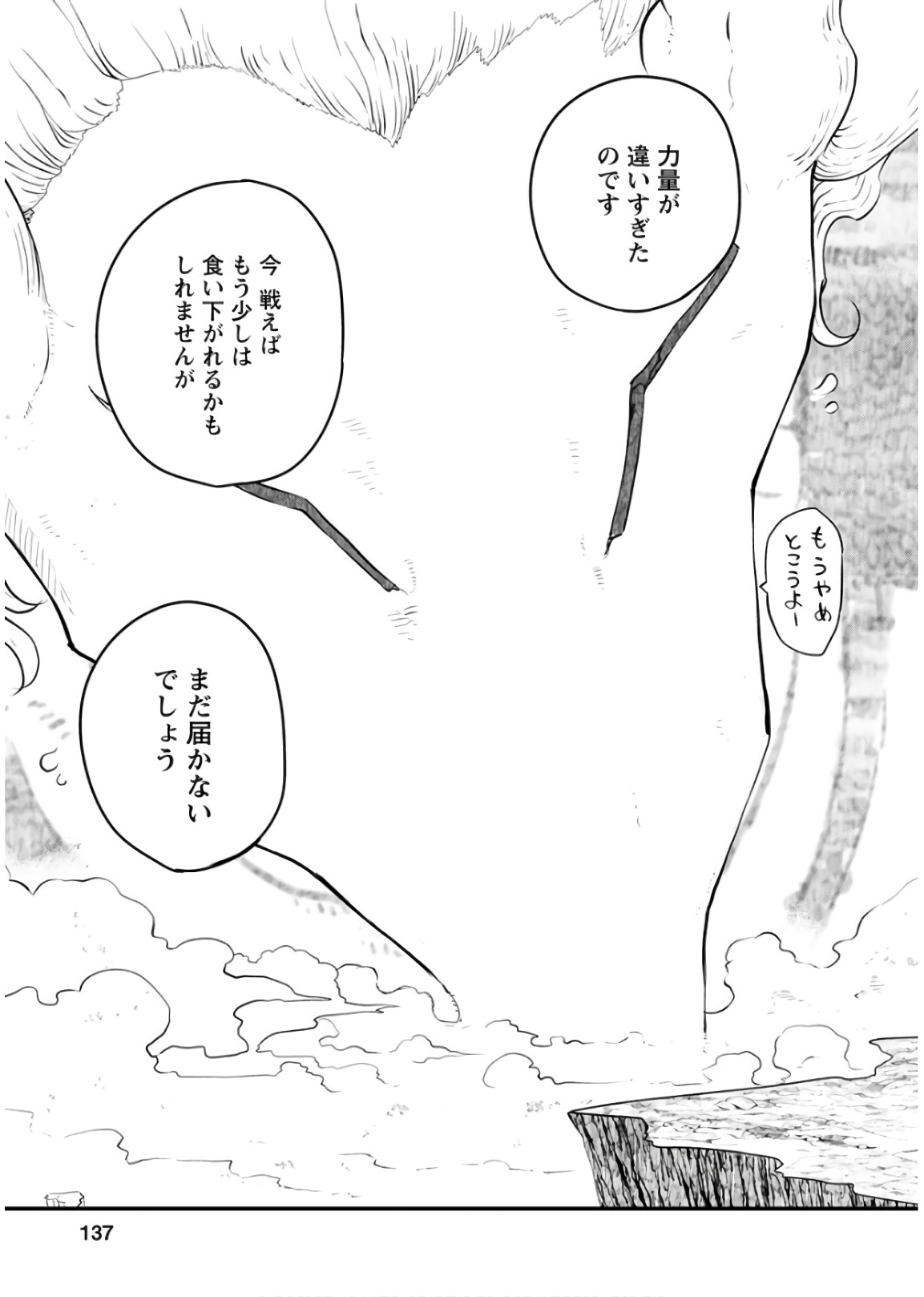 小林さんちのメイドラゴン Chap 87 - Next Chap 88