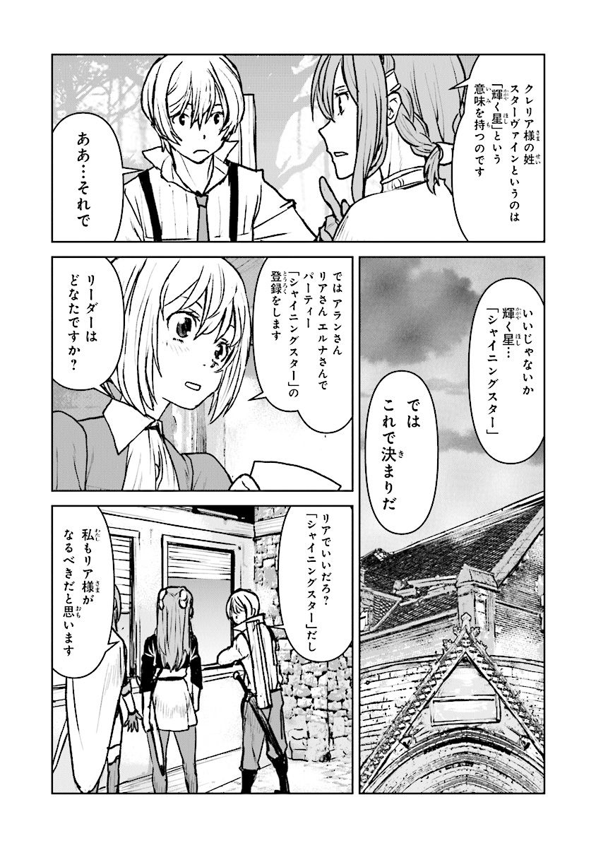 Kochuu Gunshikan, Boukensha ni Naru Chap 14.3 - Next Chap 15.3