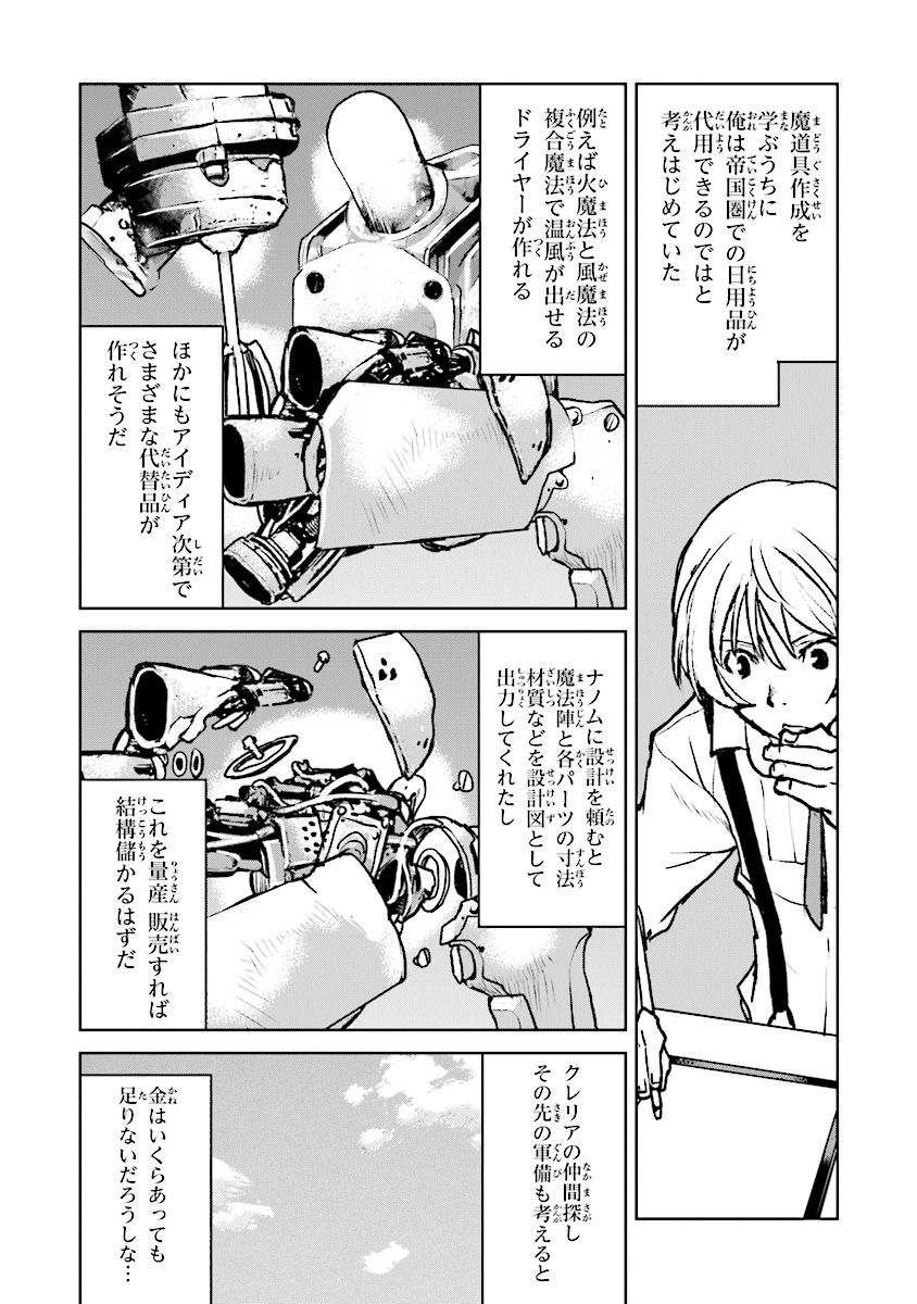 Kochuu Gunshikan, Boukensha ni Naru Chap 16.4 - Next Chap 17.4