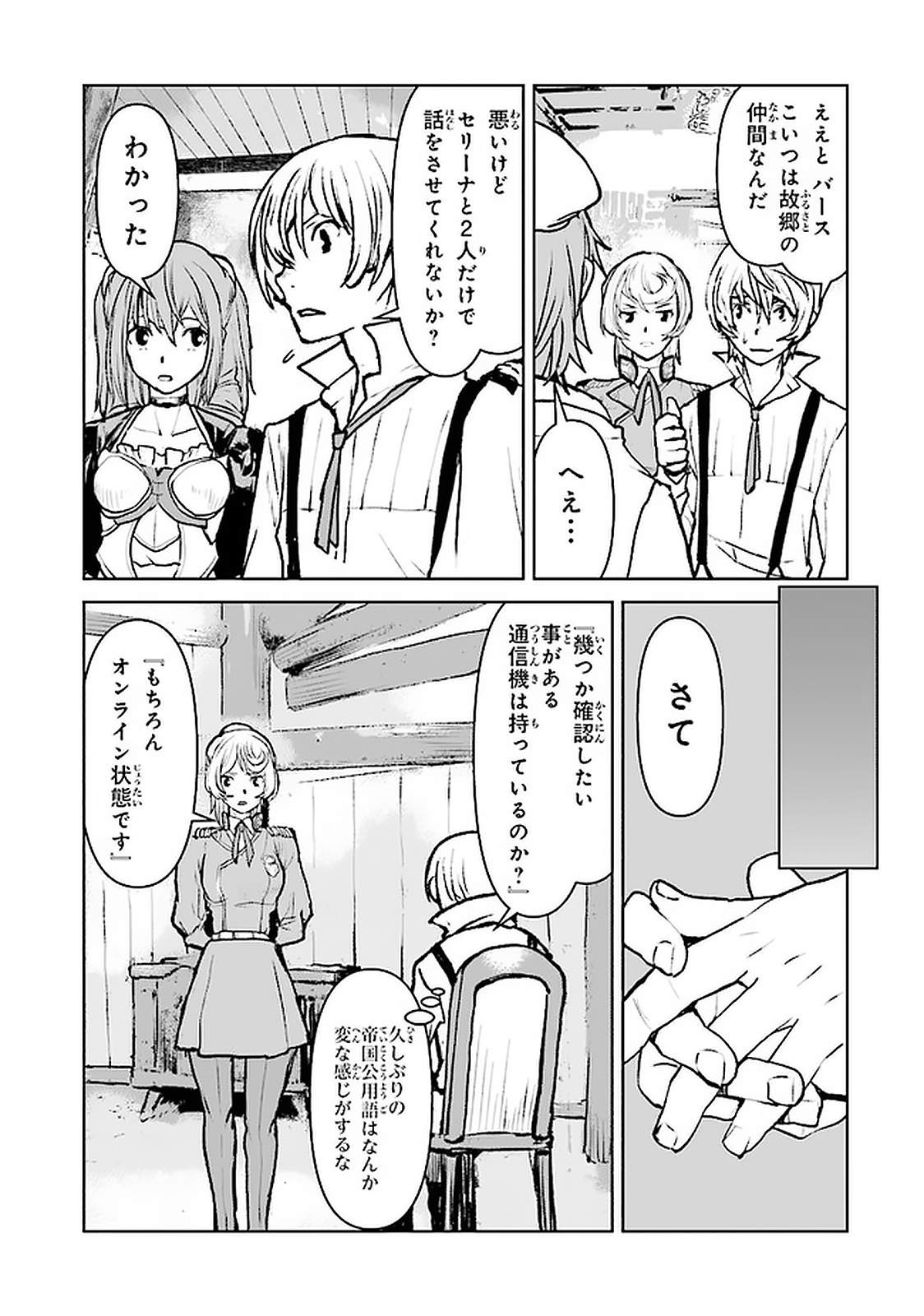 Kochuu Gunshikan, Boukensha ni Naru Chap 17.1 - Next Chap 18.1