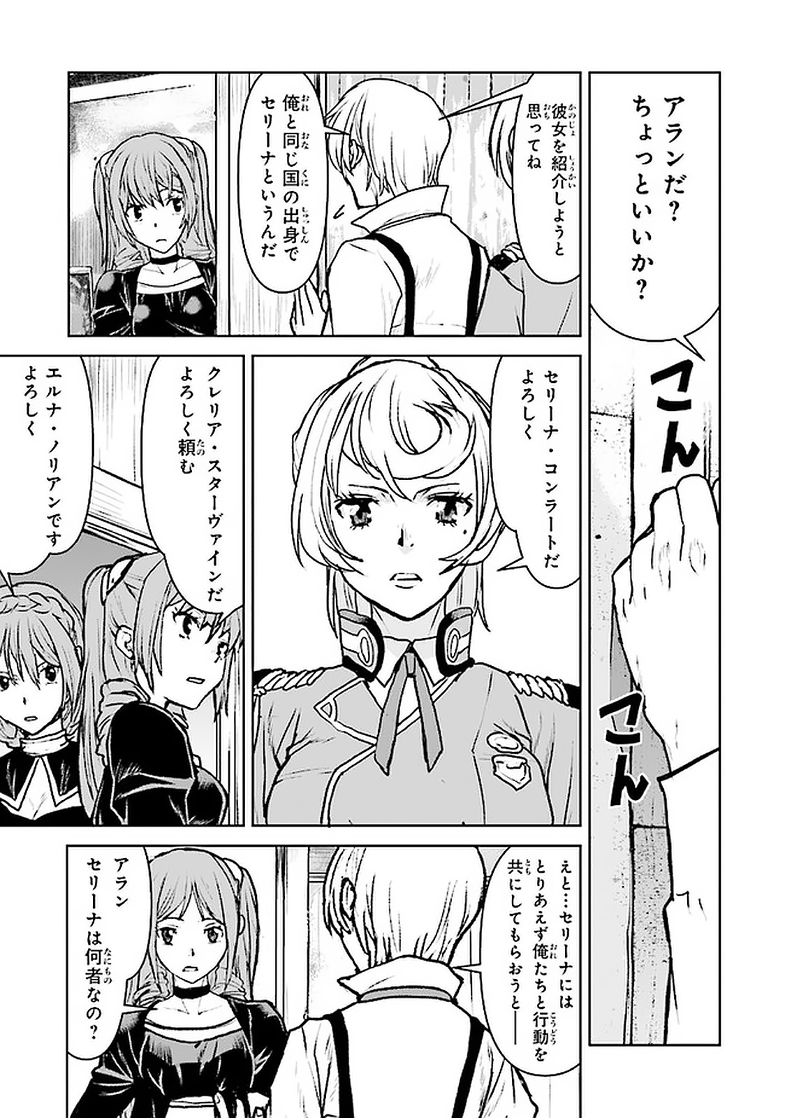 Kochuu Gunshikan, Boukensha ni Naru Chap 17.4 - Next Chap 18.4