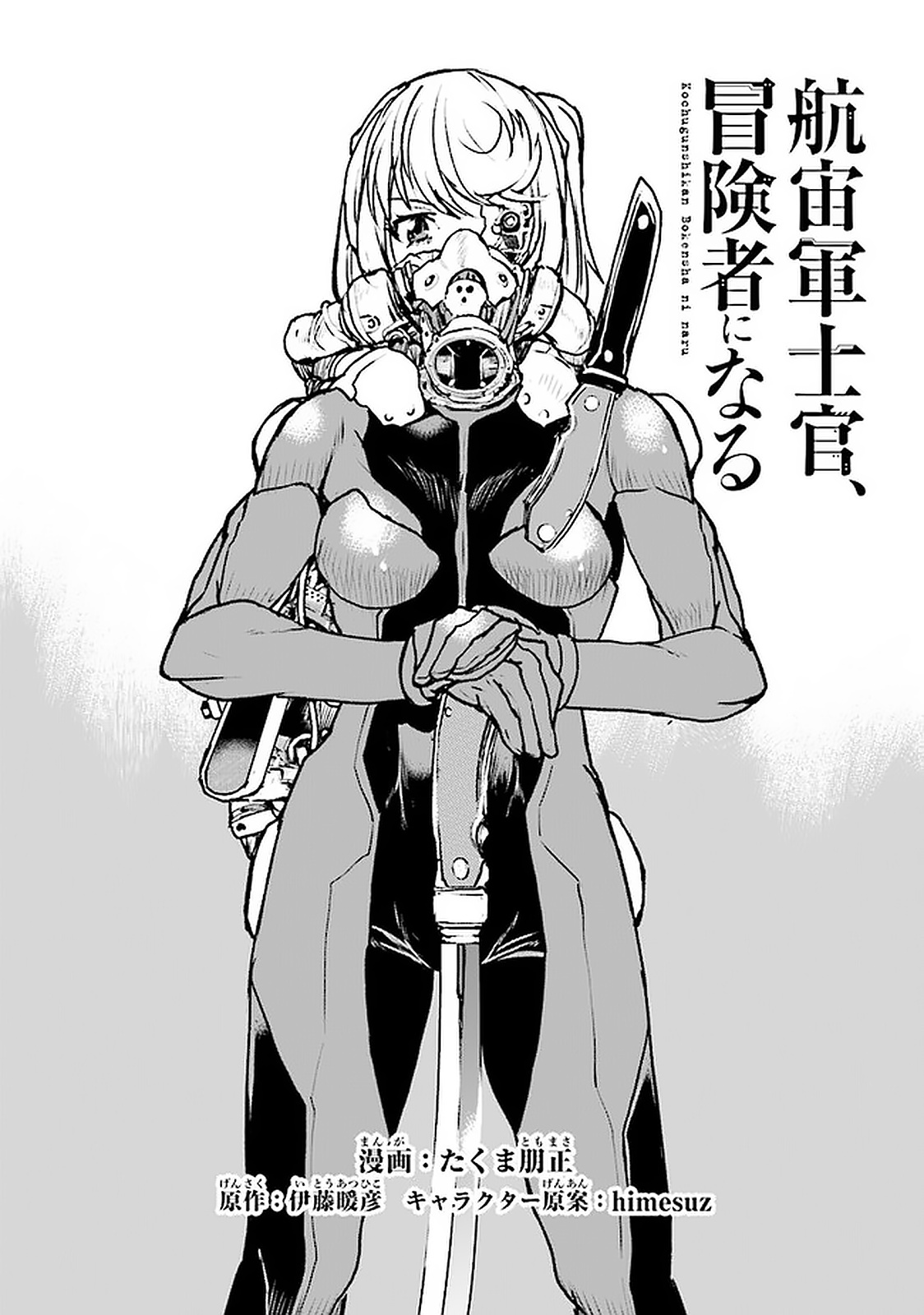 Kochuu Gunshikan, Boukensha ni Naru Chap 18.1 - Next Chap 19.1