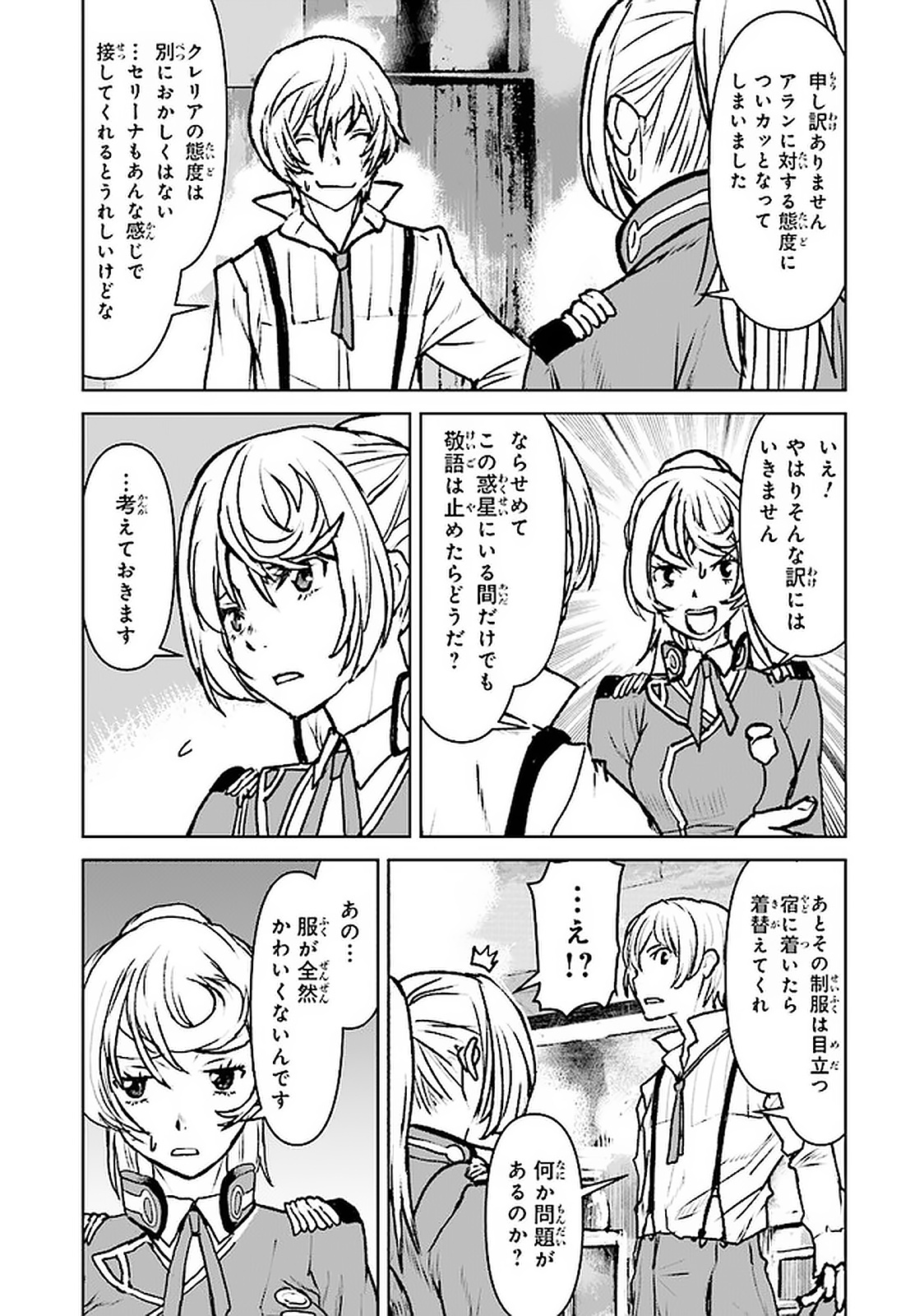 Kochuu Gunshikan, Boukensha ni Naru Chap 18.1 - Next Chap 19.1