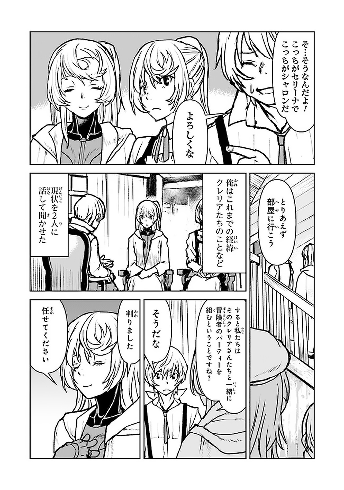 Kochuu Gunshikan, Boukensha ni Naru Chap 18.2 - Next Chap 19.2