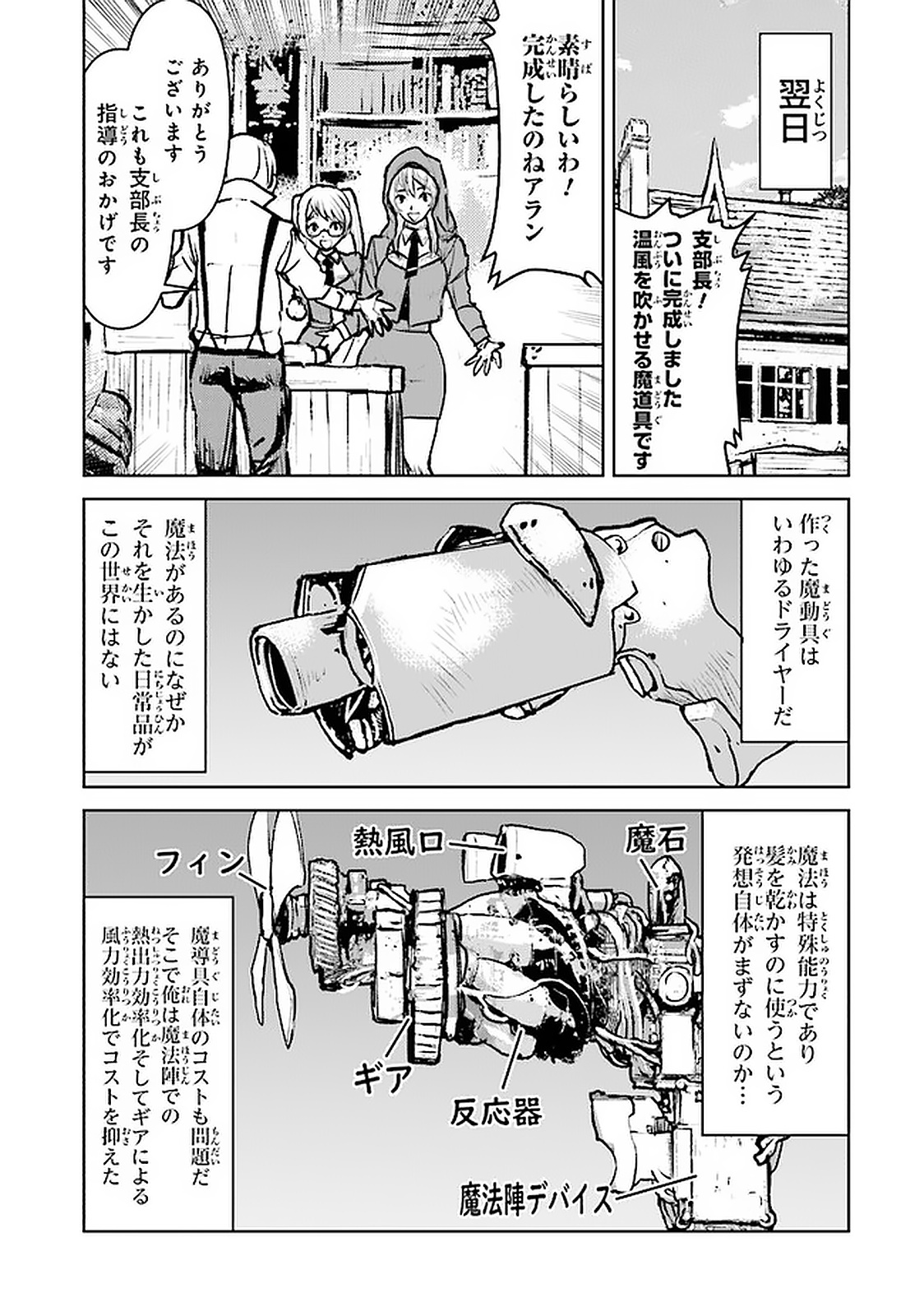 Kochuu Gunshikan, Boukensha ni Naru Chap 18.3 - Next Chap 19.3