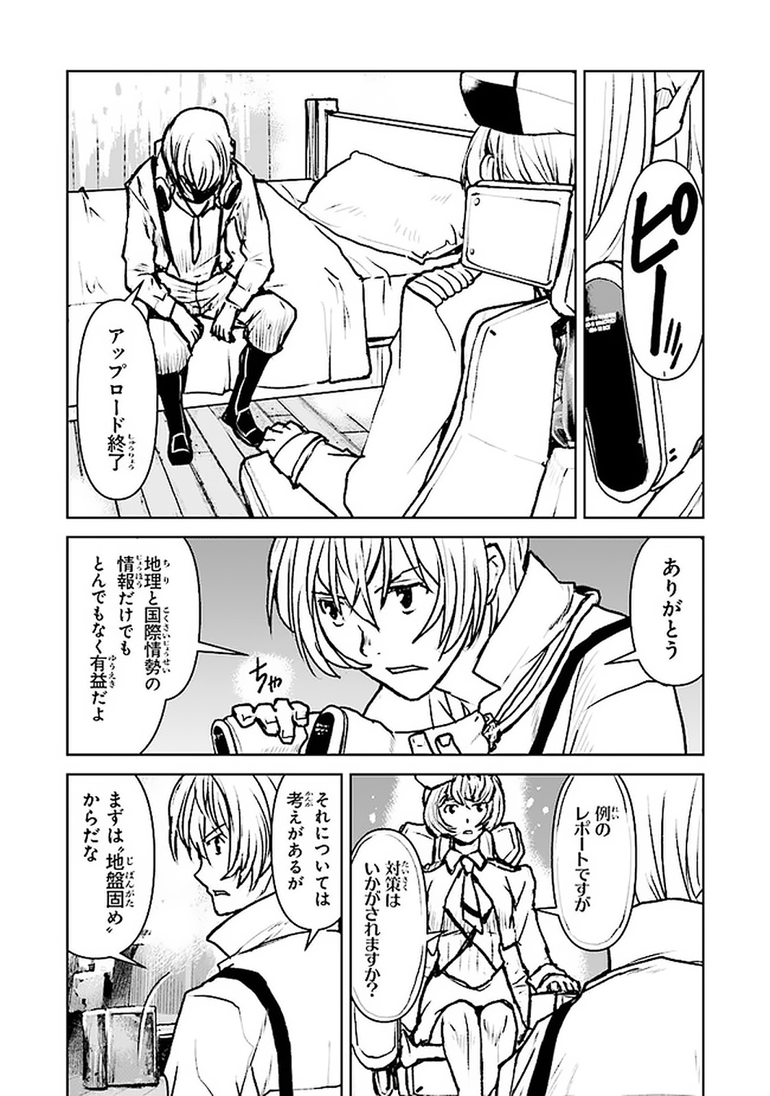 Kochuu Gunshikan, Boukensha ni Naru Chap 19.1 - Next Chap 20.1