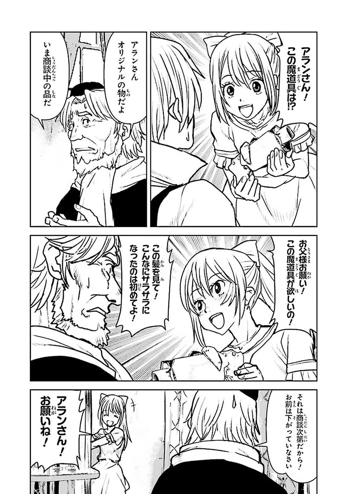 Kochuu Gunshikan, Boukensha ni Naru Chap 19.1 - Next Chap 20.1