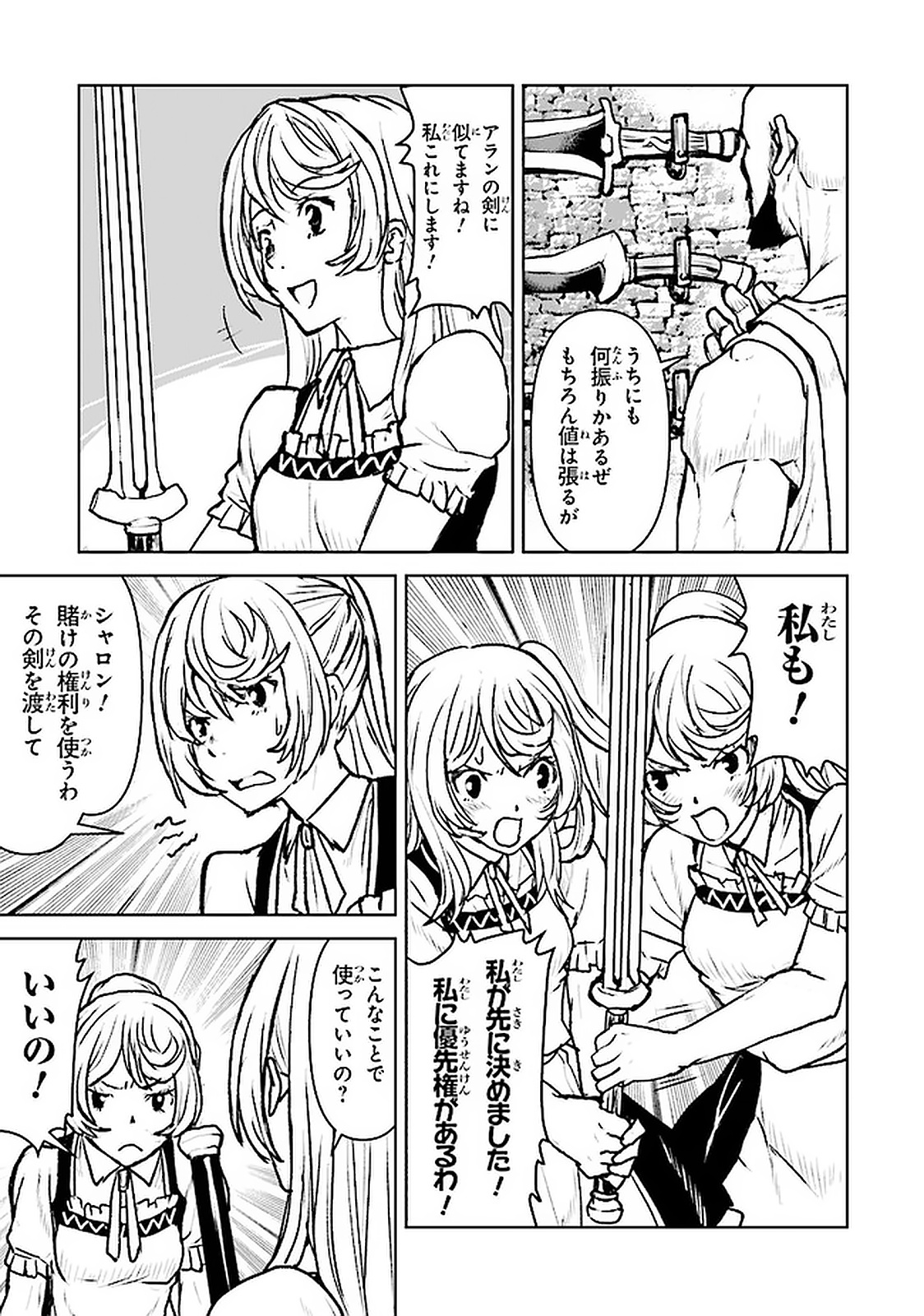 Kochuu Gunshikan, Boukensha ni Naru Chap 19.2 - Next Chap 20.2